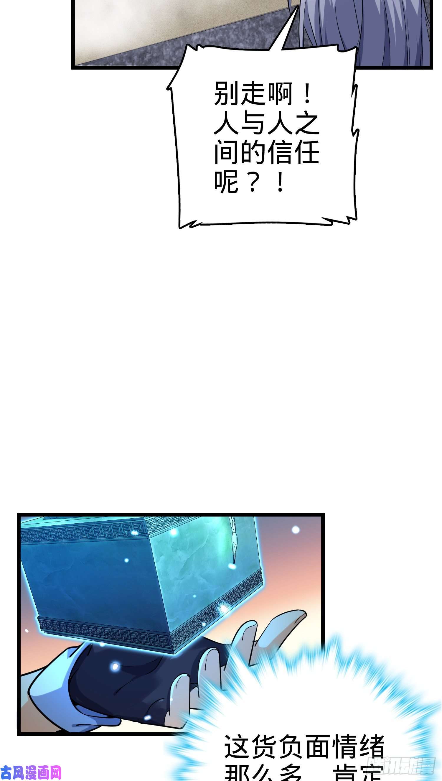 大王饶命283 跳出剑道樊笼