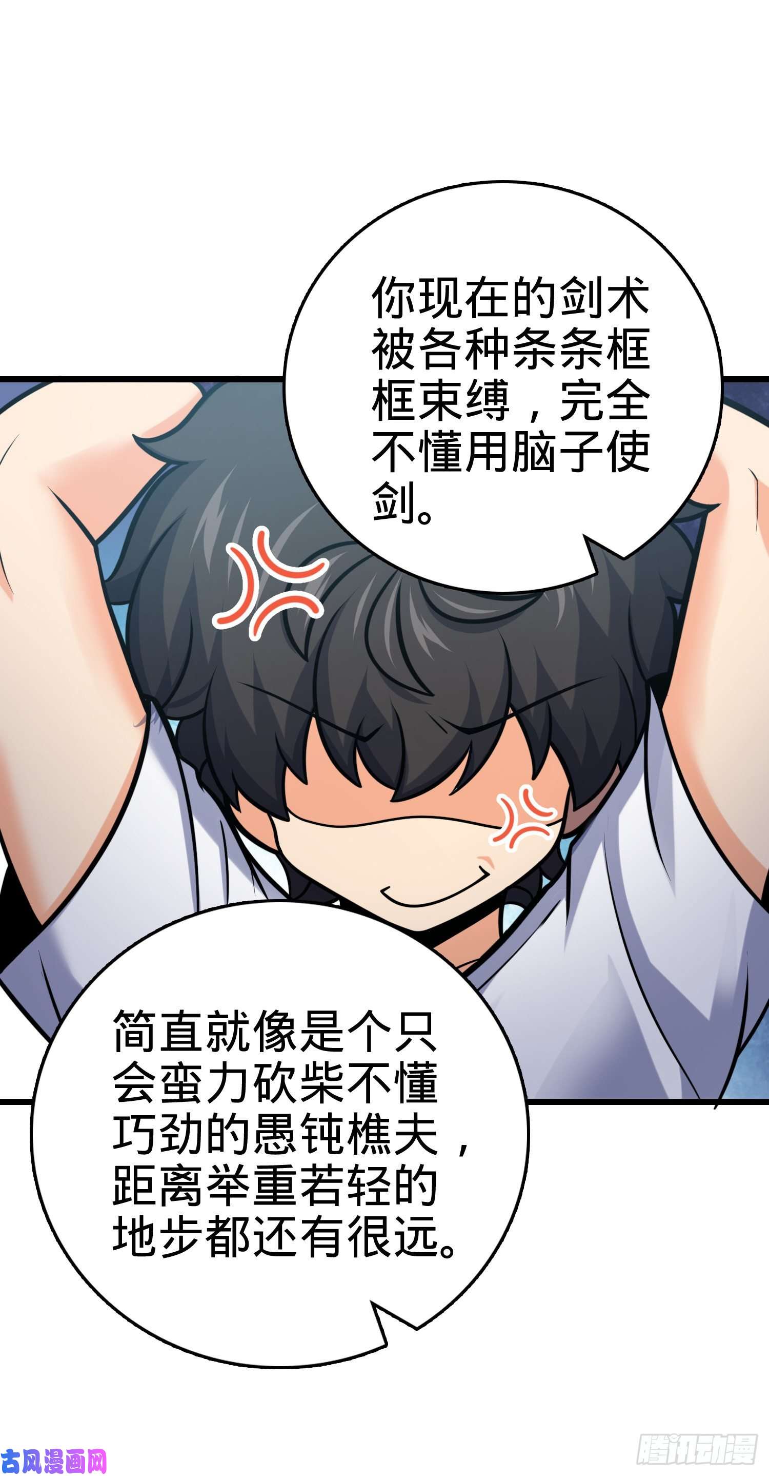 大王饶命283 跳出剑道樊笼
