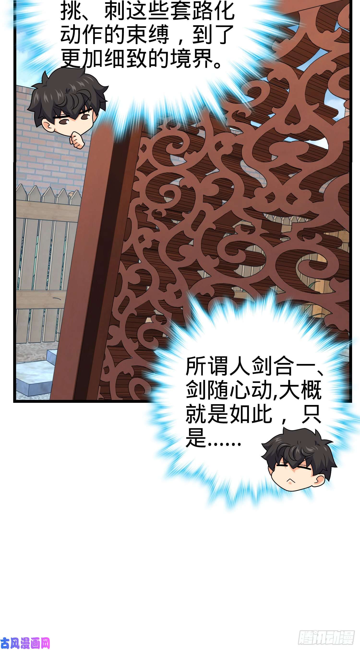 大王饶命283 跳出剑道樊笼
