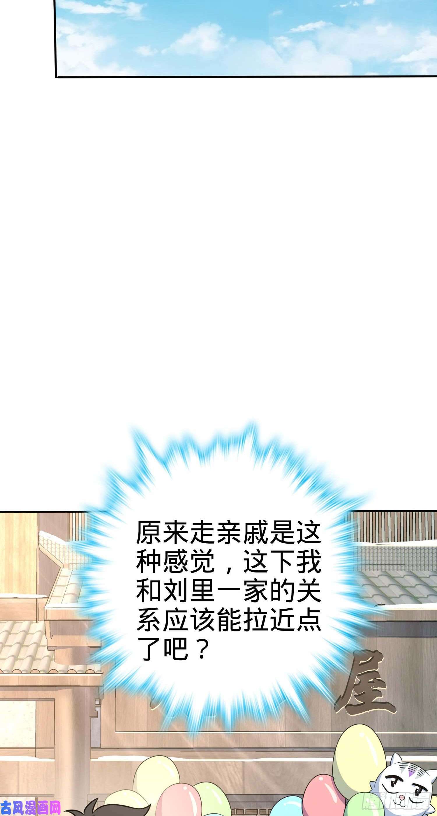 大王饶命285 堂哥给你拜年了