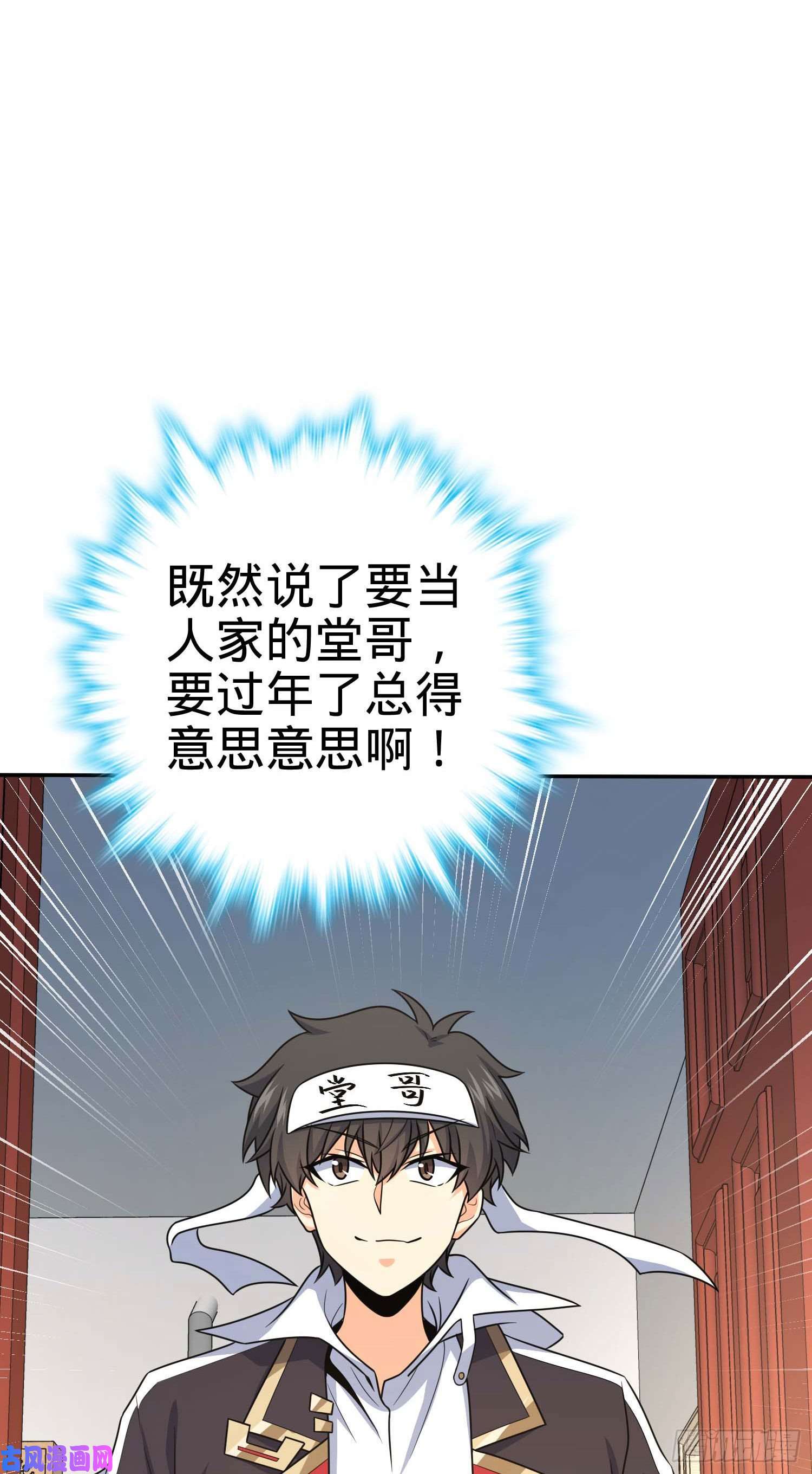大王饶命285 堂哥给你拜年了
