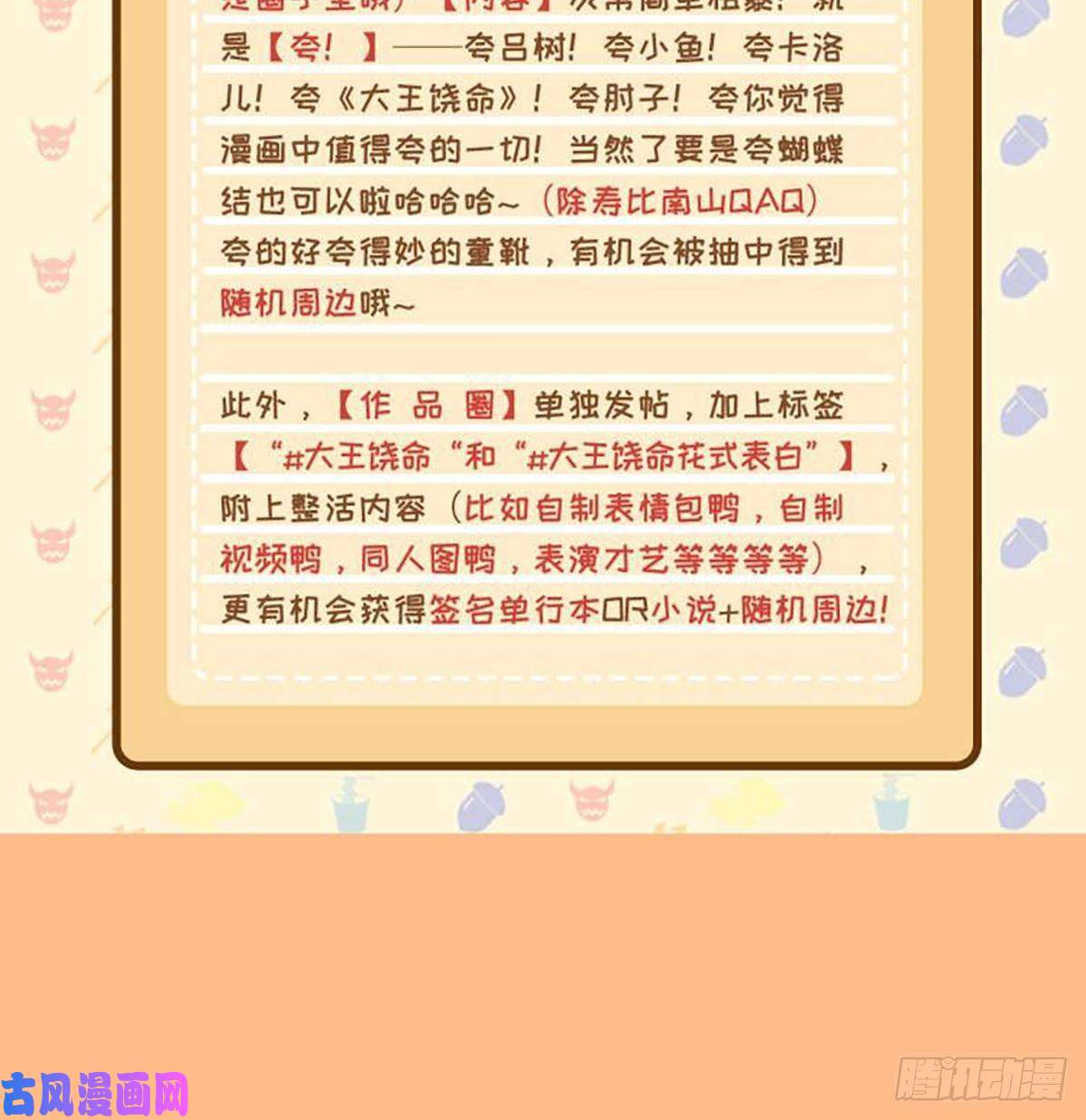 大王饶命285 堂哥给你拜年了