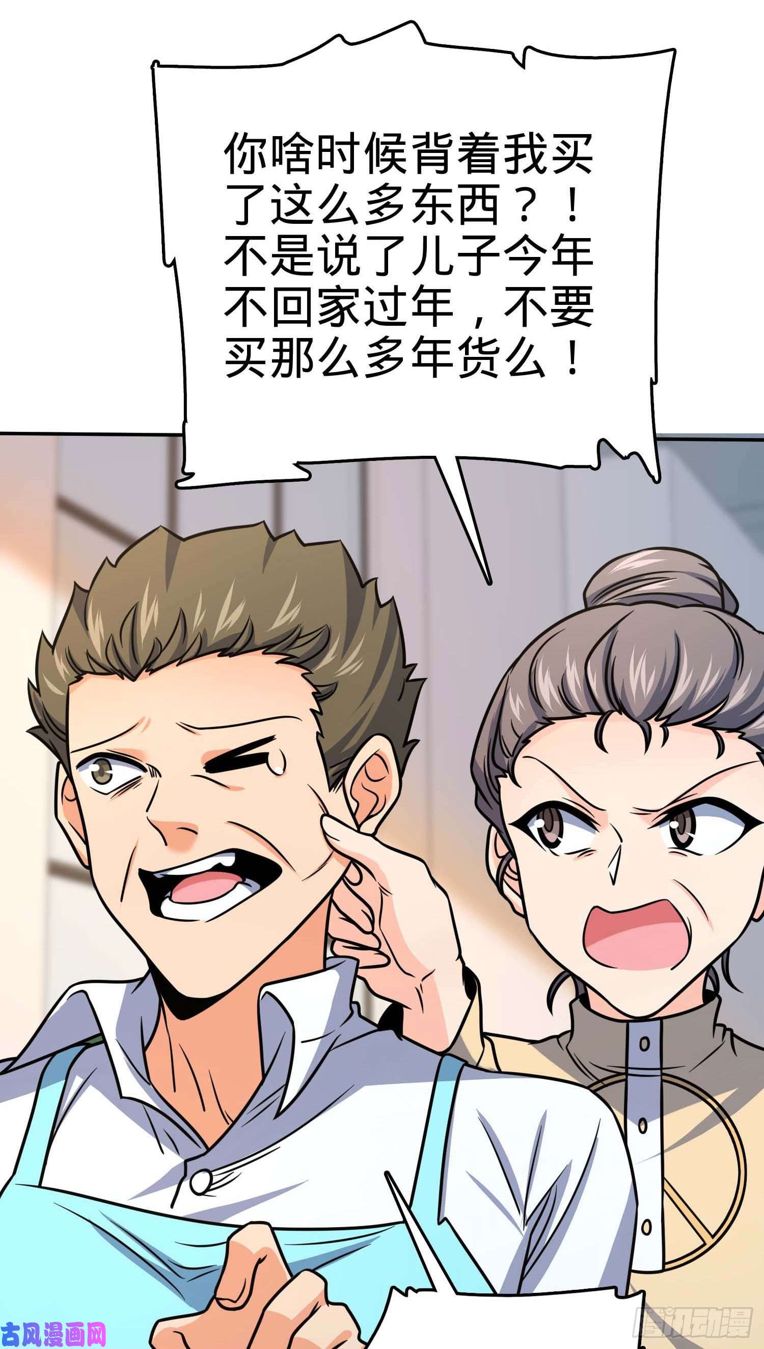大王饶命285 堂哥给你拜年了