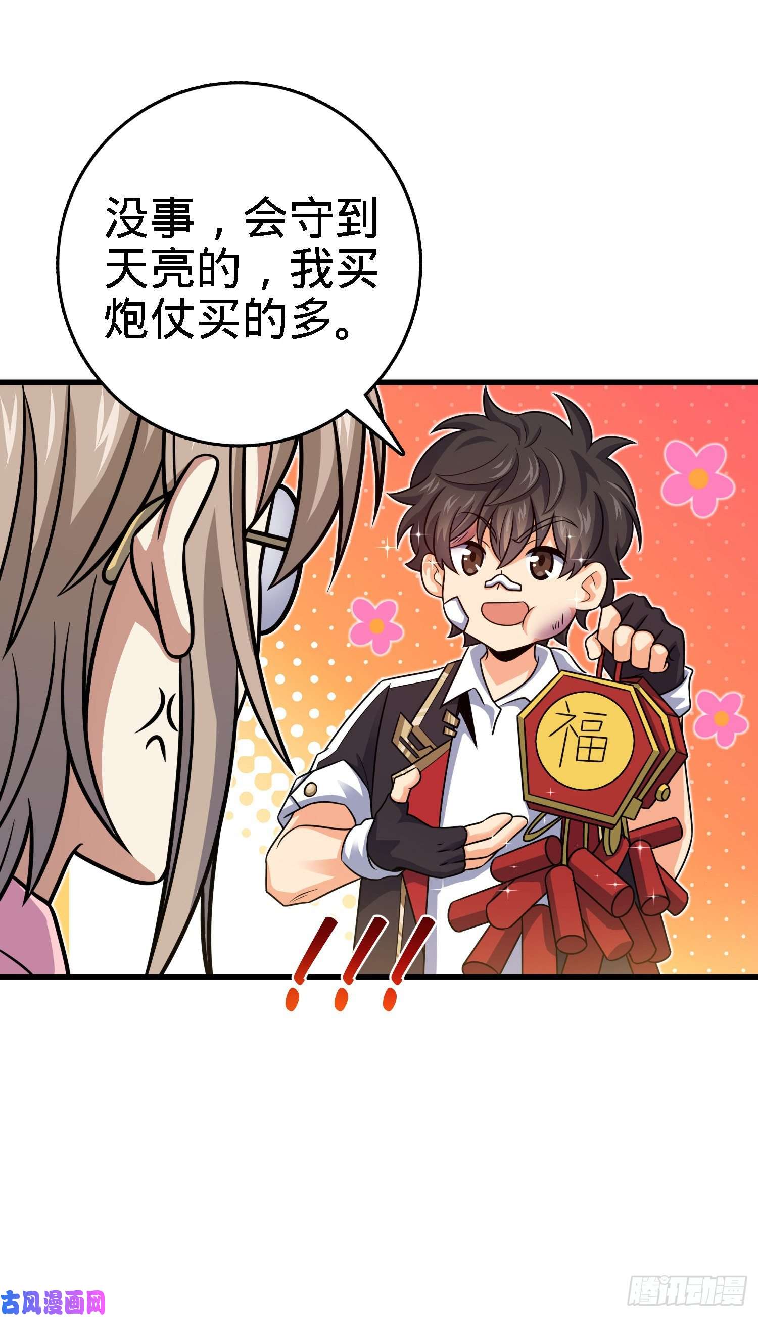 大王饶命287 春节