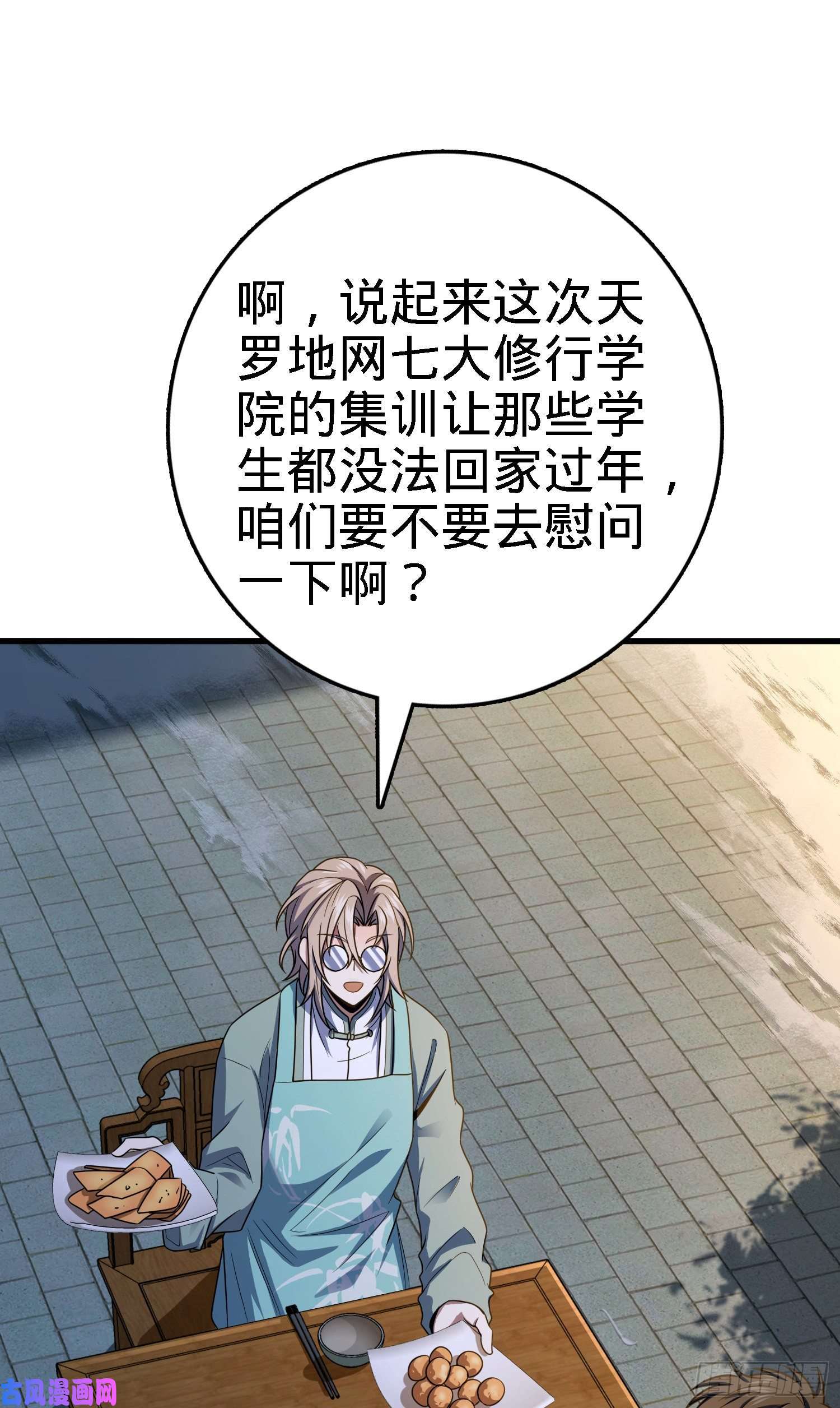 大王饶命287 春节