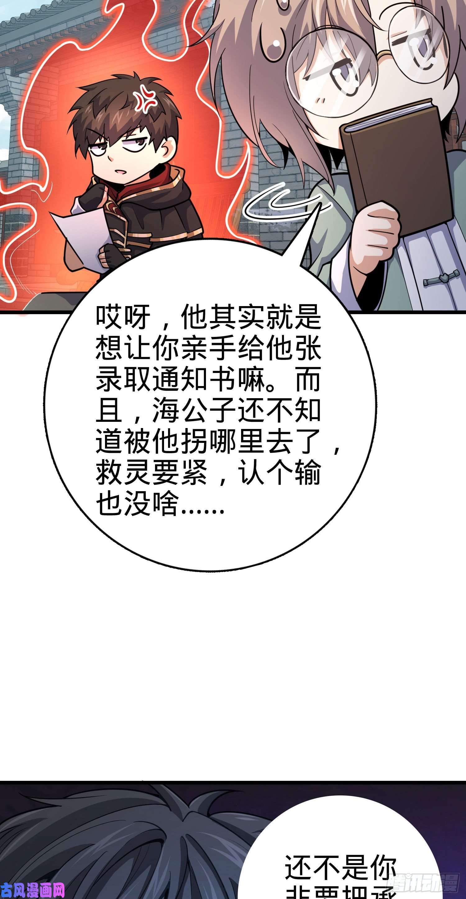 大王饶命288 特批入学