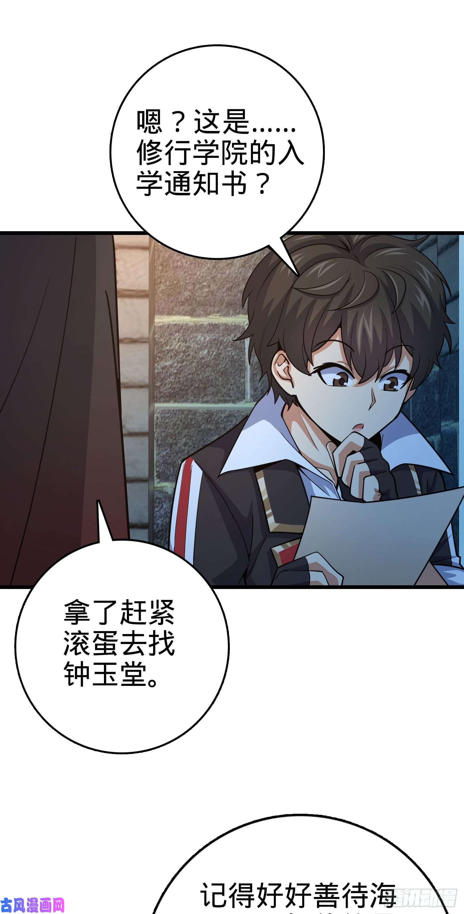 大王饶命288 特批入学