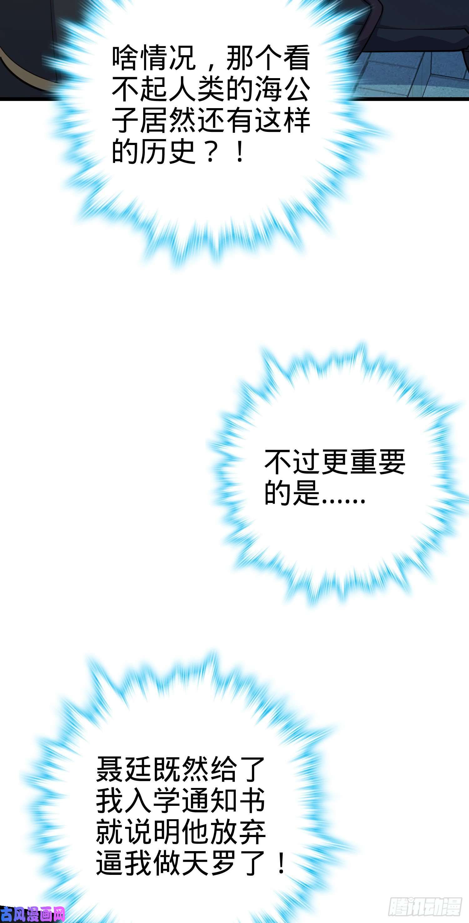 大王饶命288 特批入学