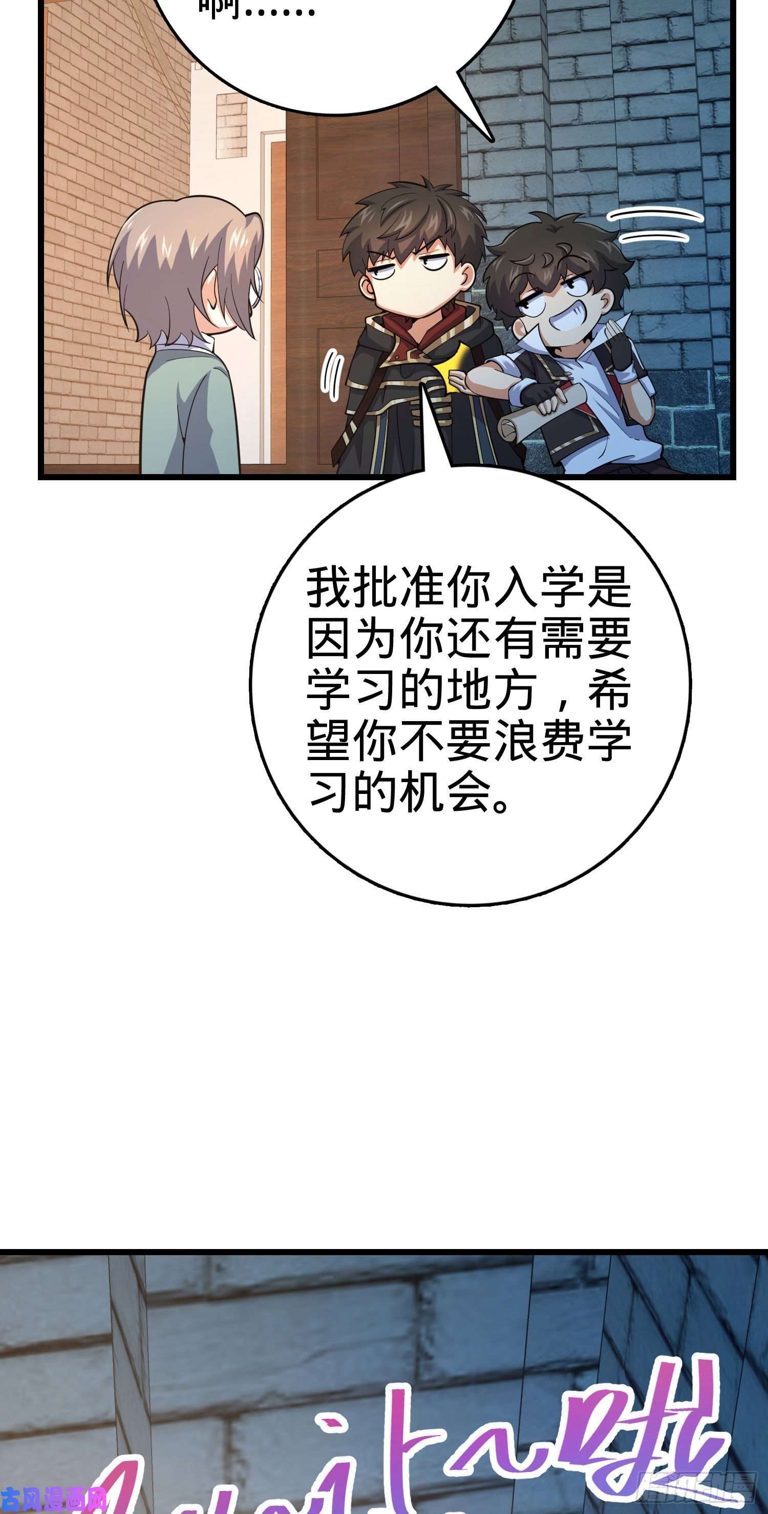 大王饶命288 特批入学