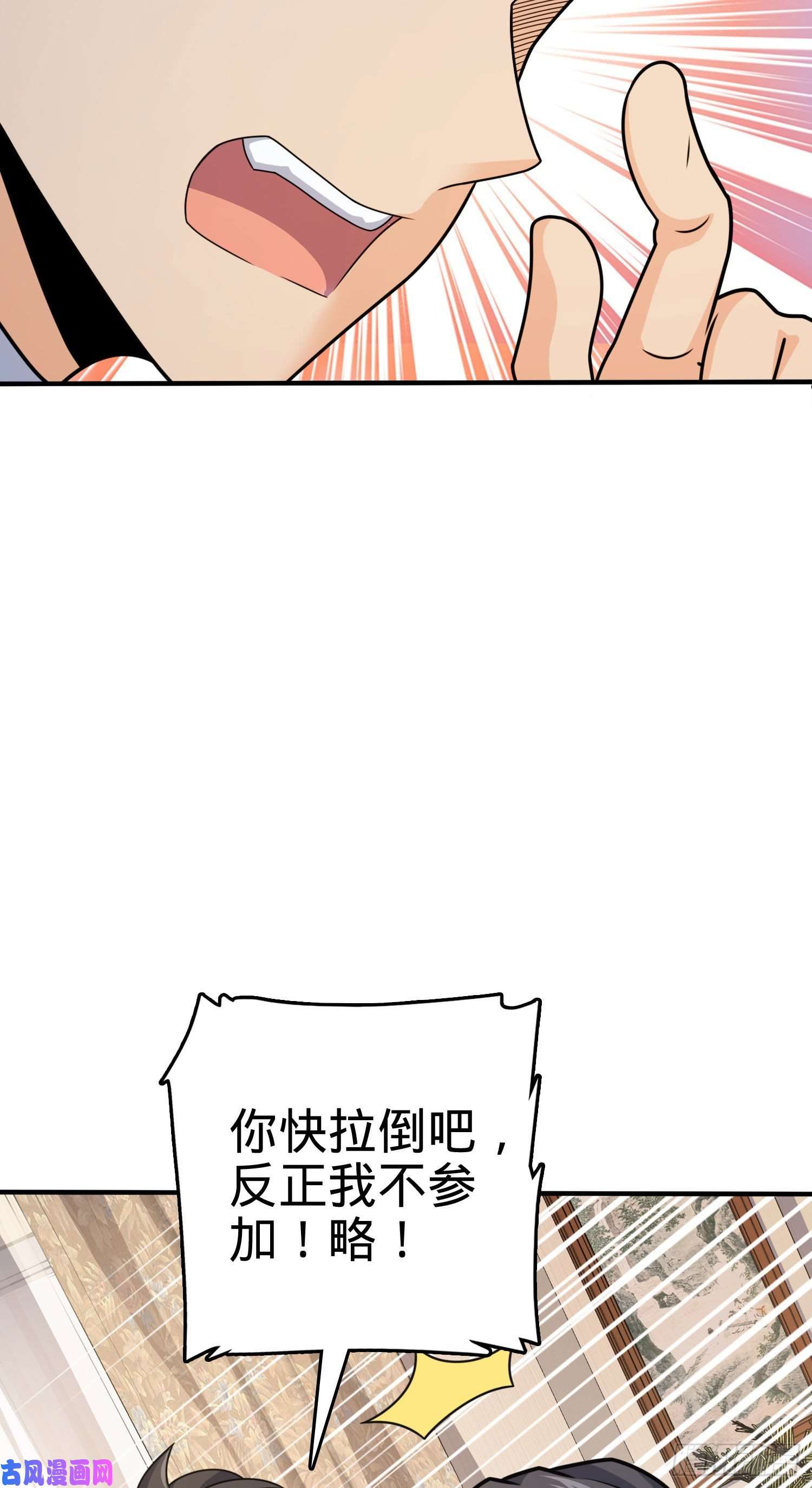 大王饶命290 高兴的太早了