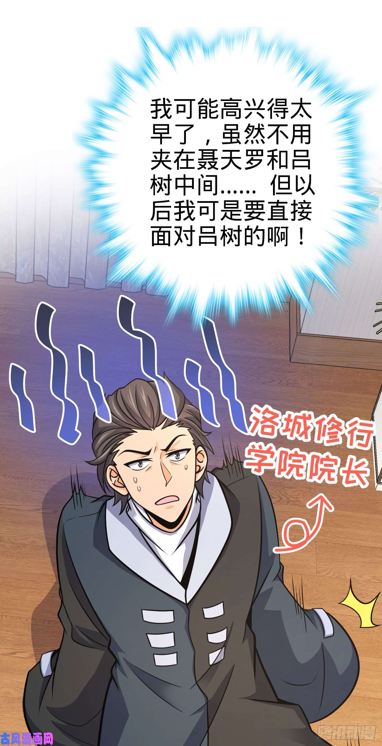 大王饶命290 高兴的太早了