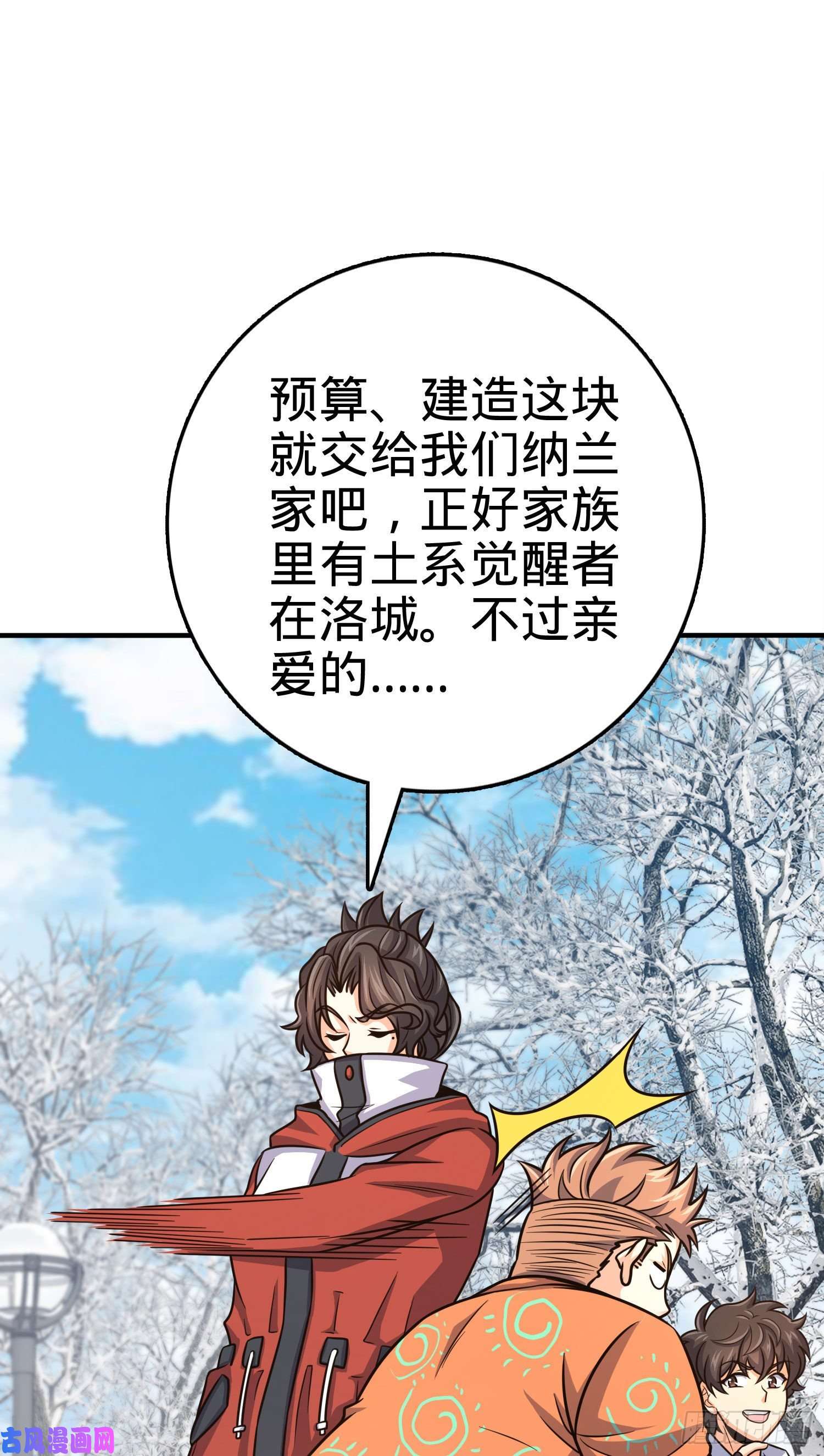 大王饶命290 高兴的太早了