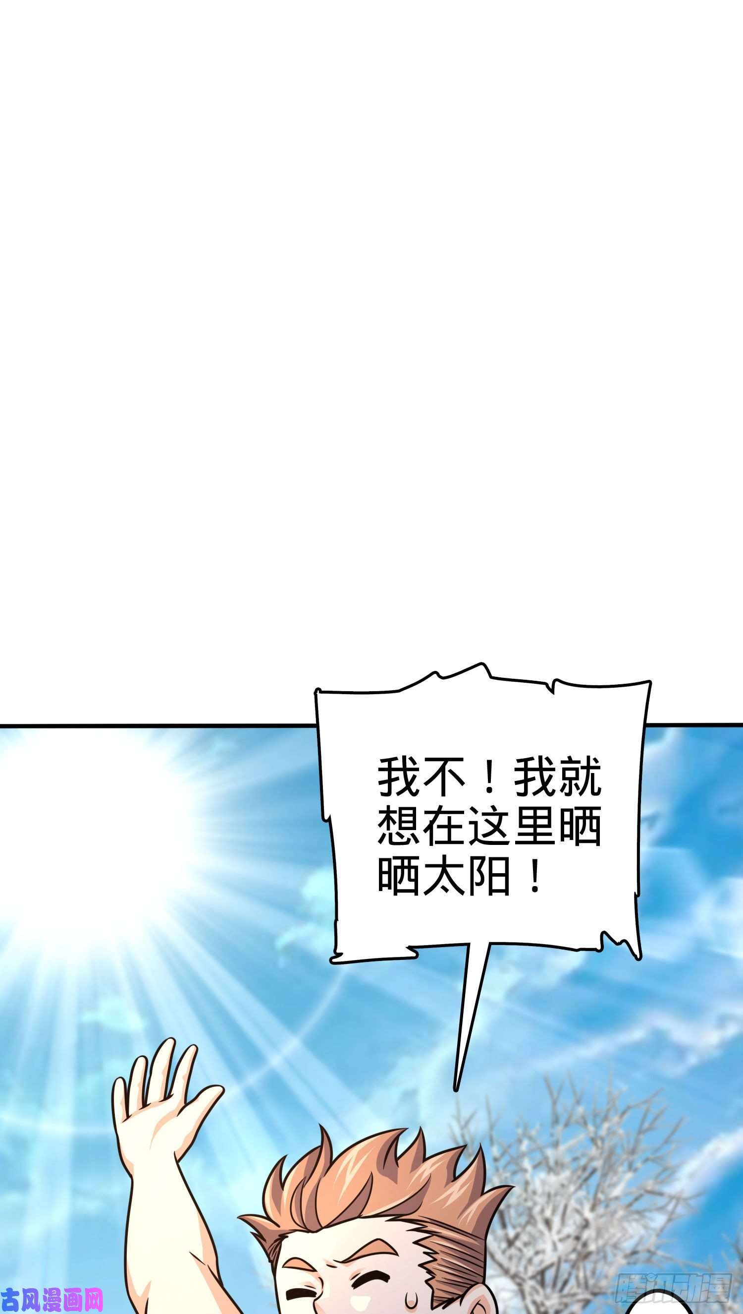 大王饶命290 高兴的太早了