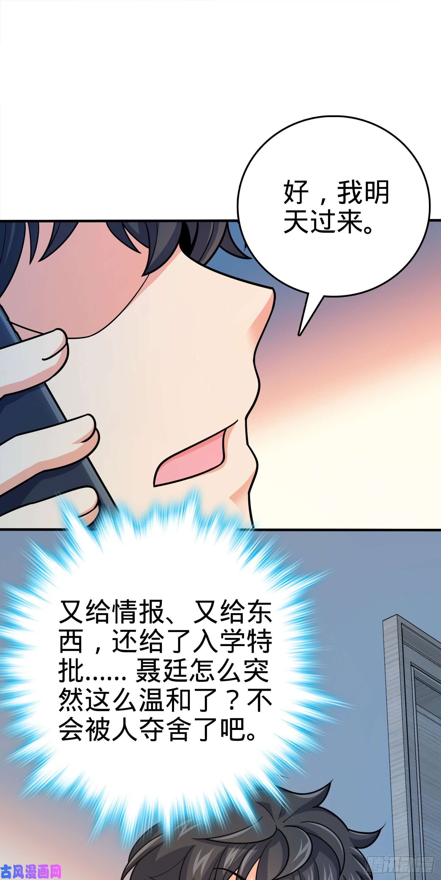 大王饶命290 高兴的太早了