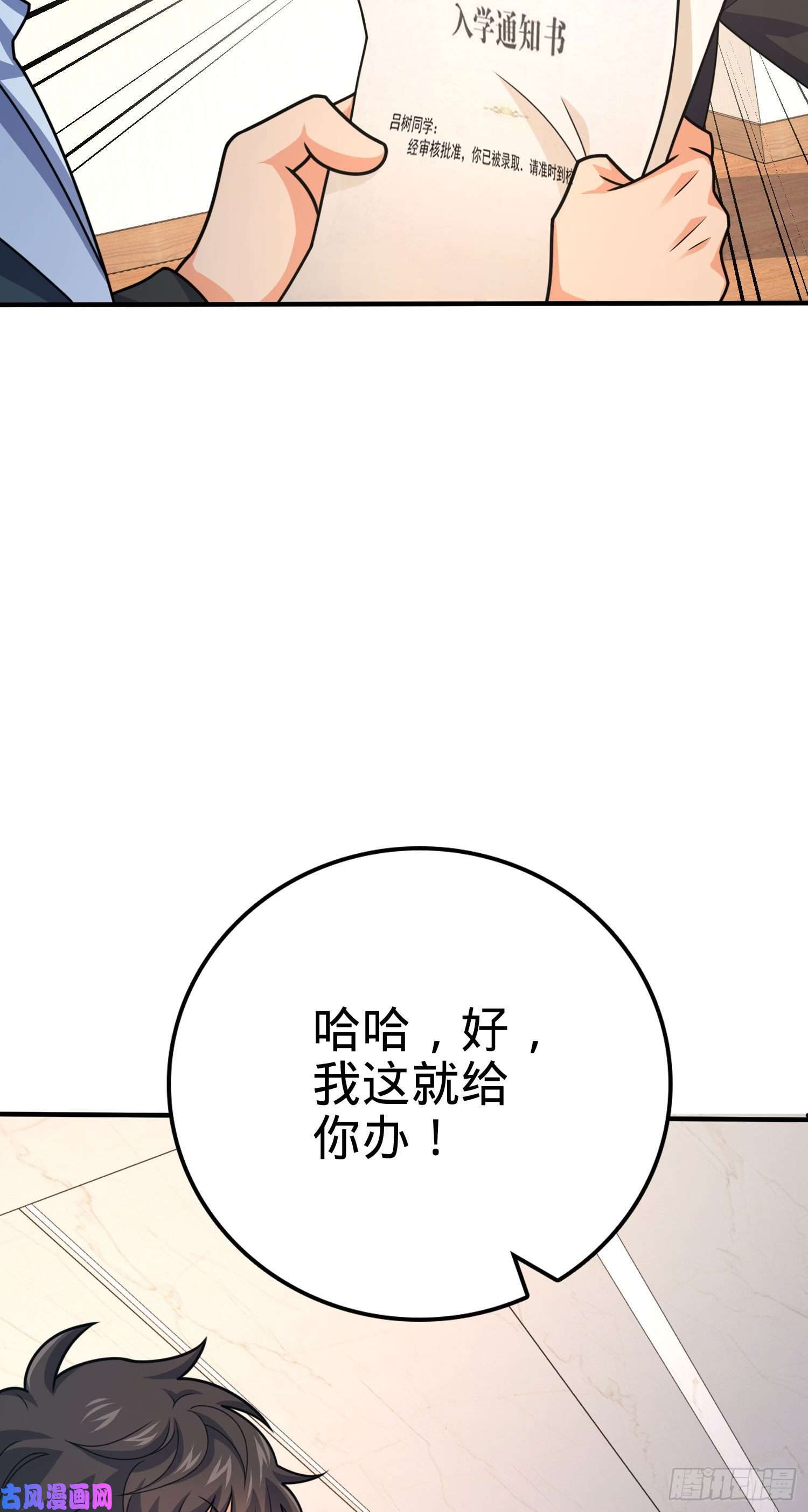 大王饶命290 高兴的太早了