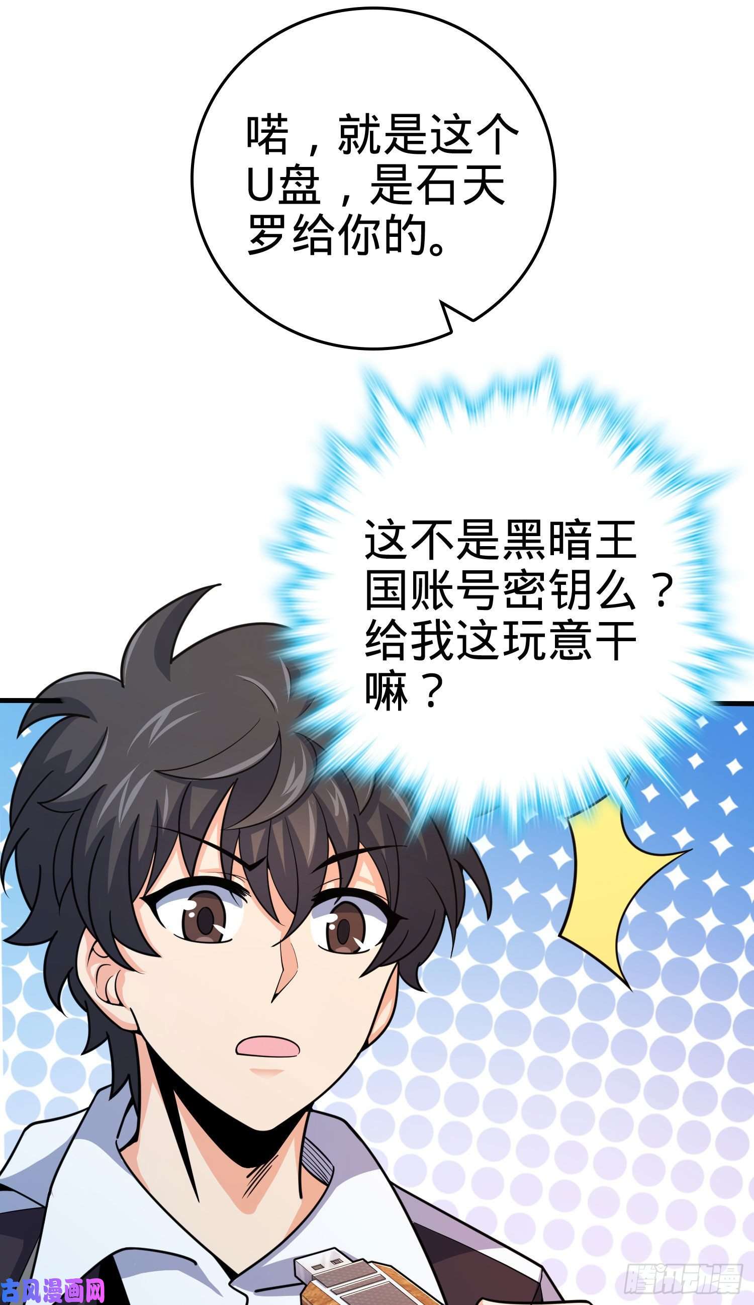 大王饶命290 高兴的太早了