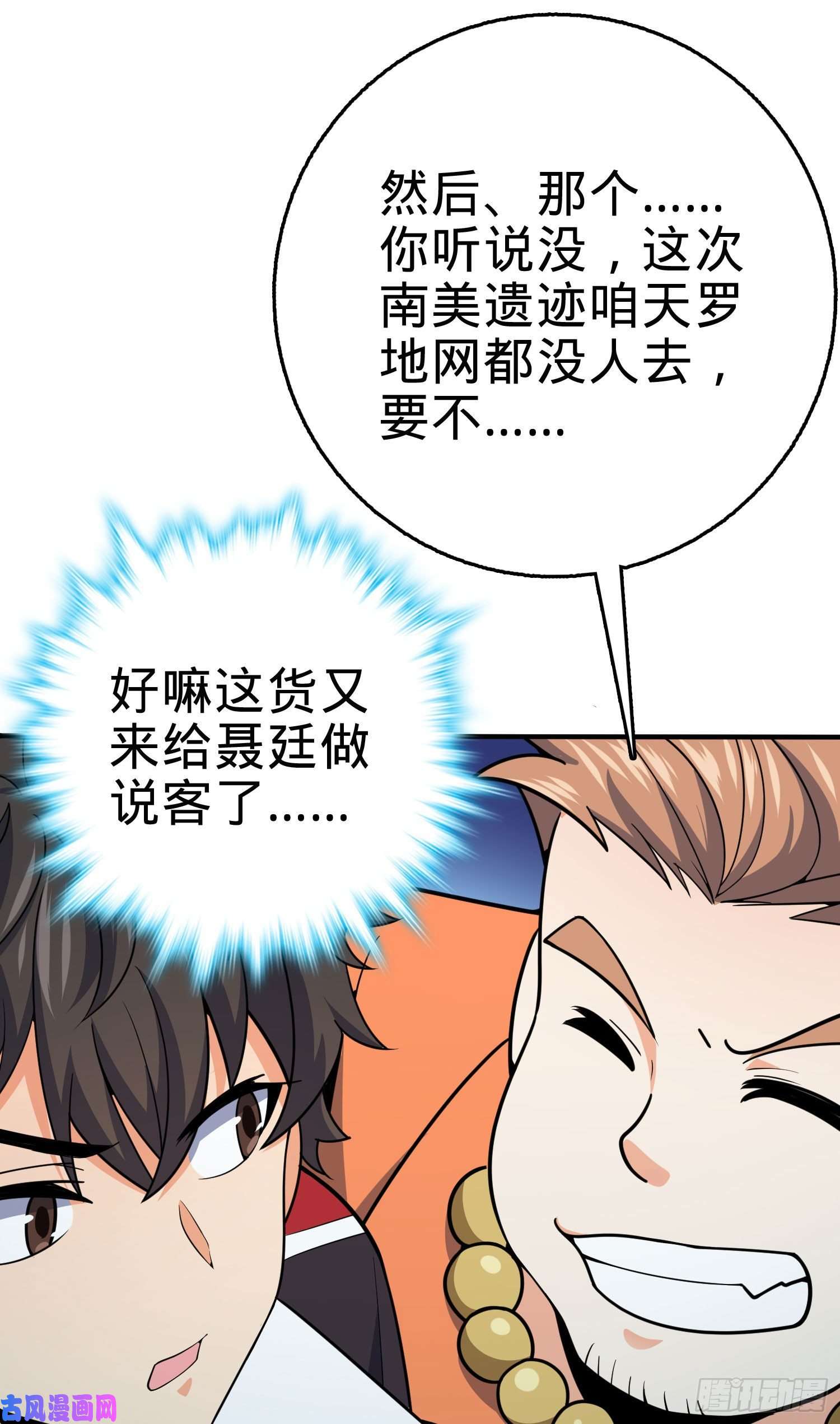 大王饶命291 罗布泊遗迹