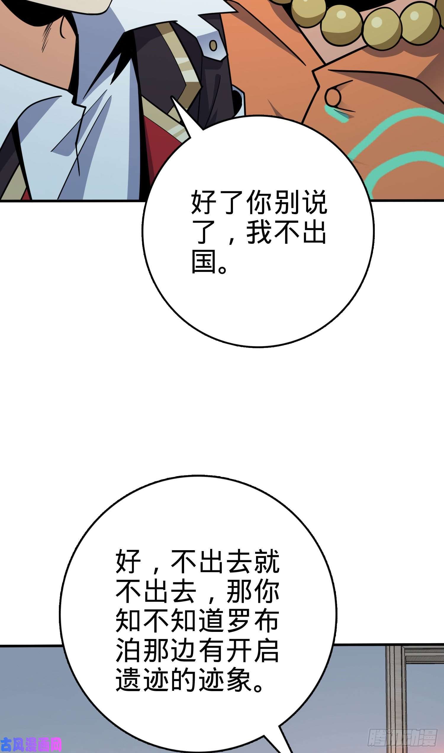 大王饶命291 罗布泊遗迹