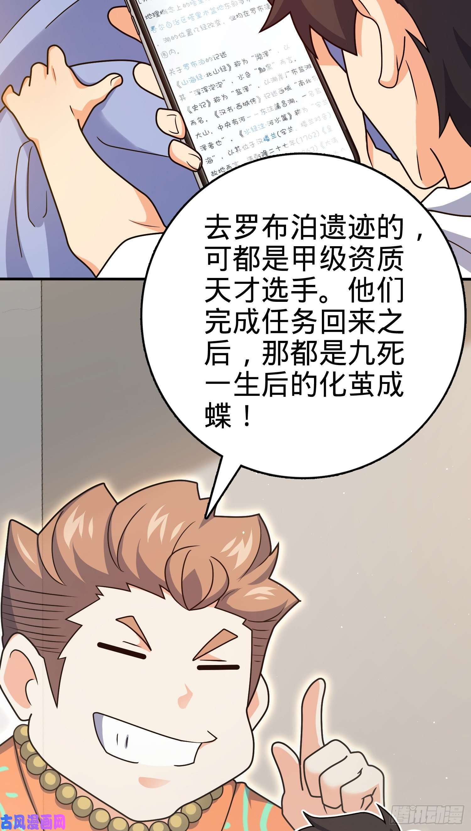 大王饶命292 出发罗布泊