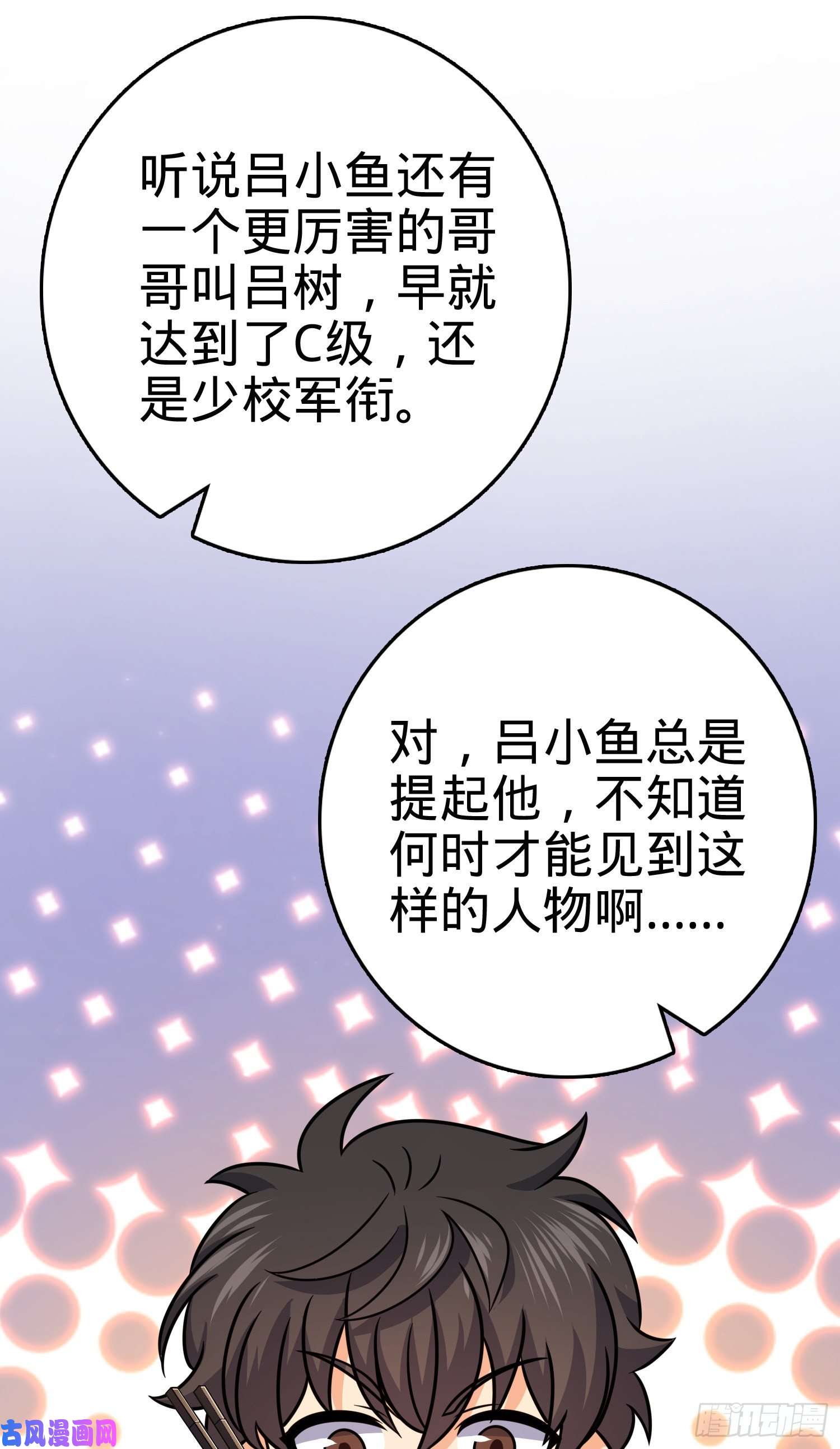 大王饶命293 温室花朵吕小树