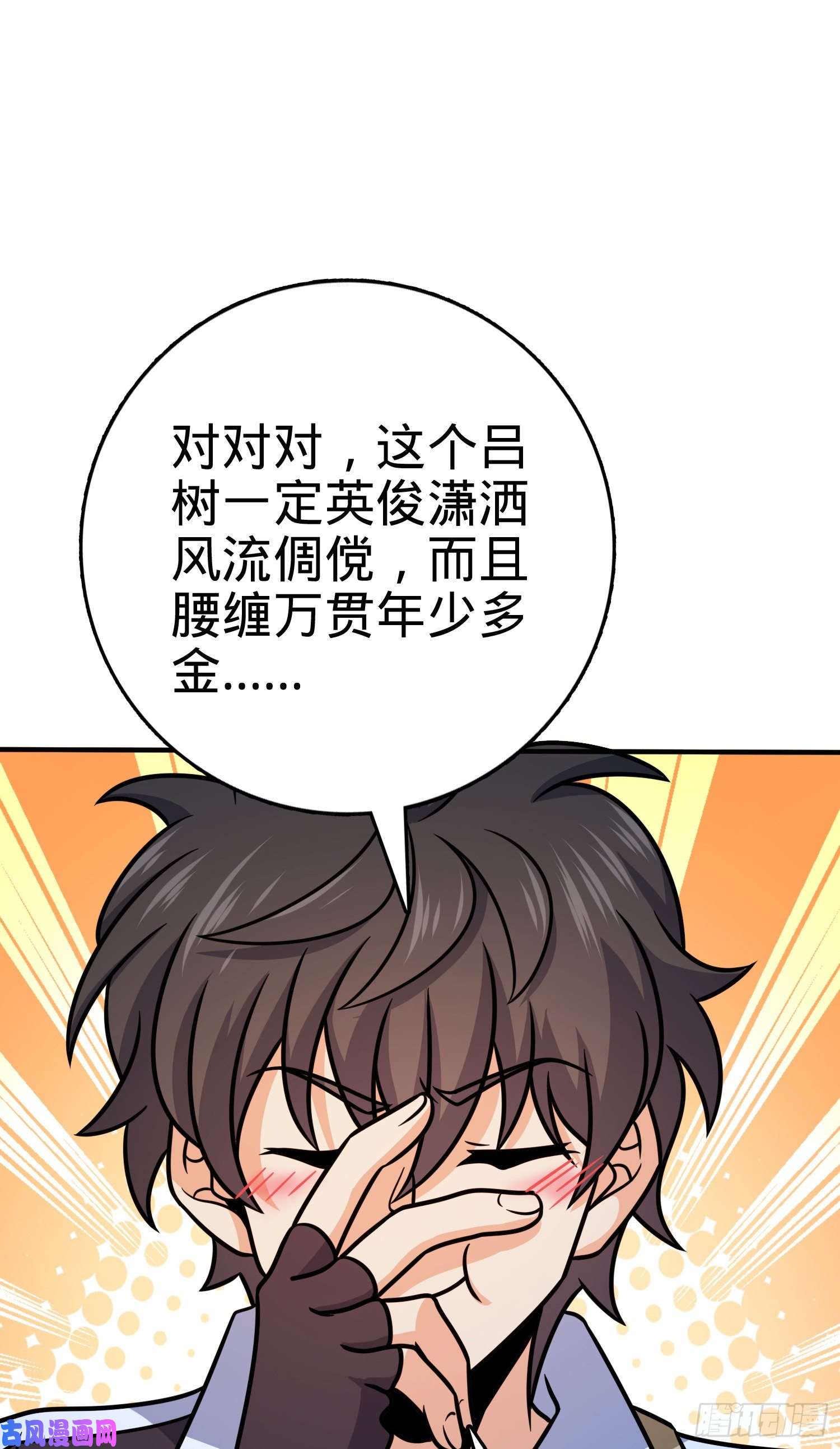 大王饶命293 温室花朵吕小树