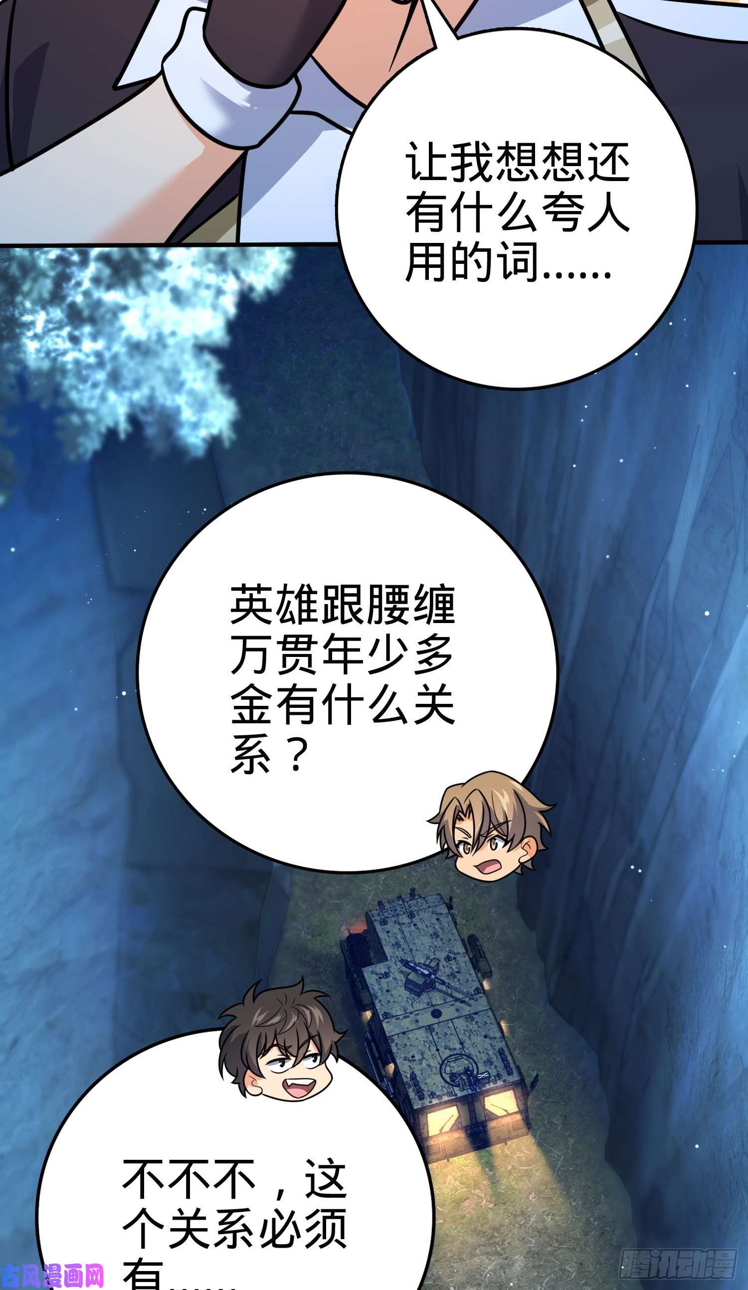 大王饶命293 温室花朵吕小树