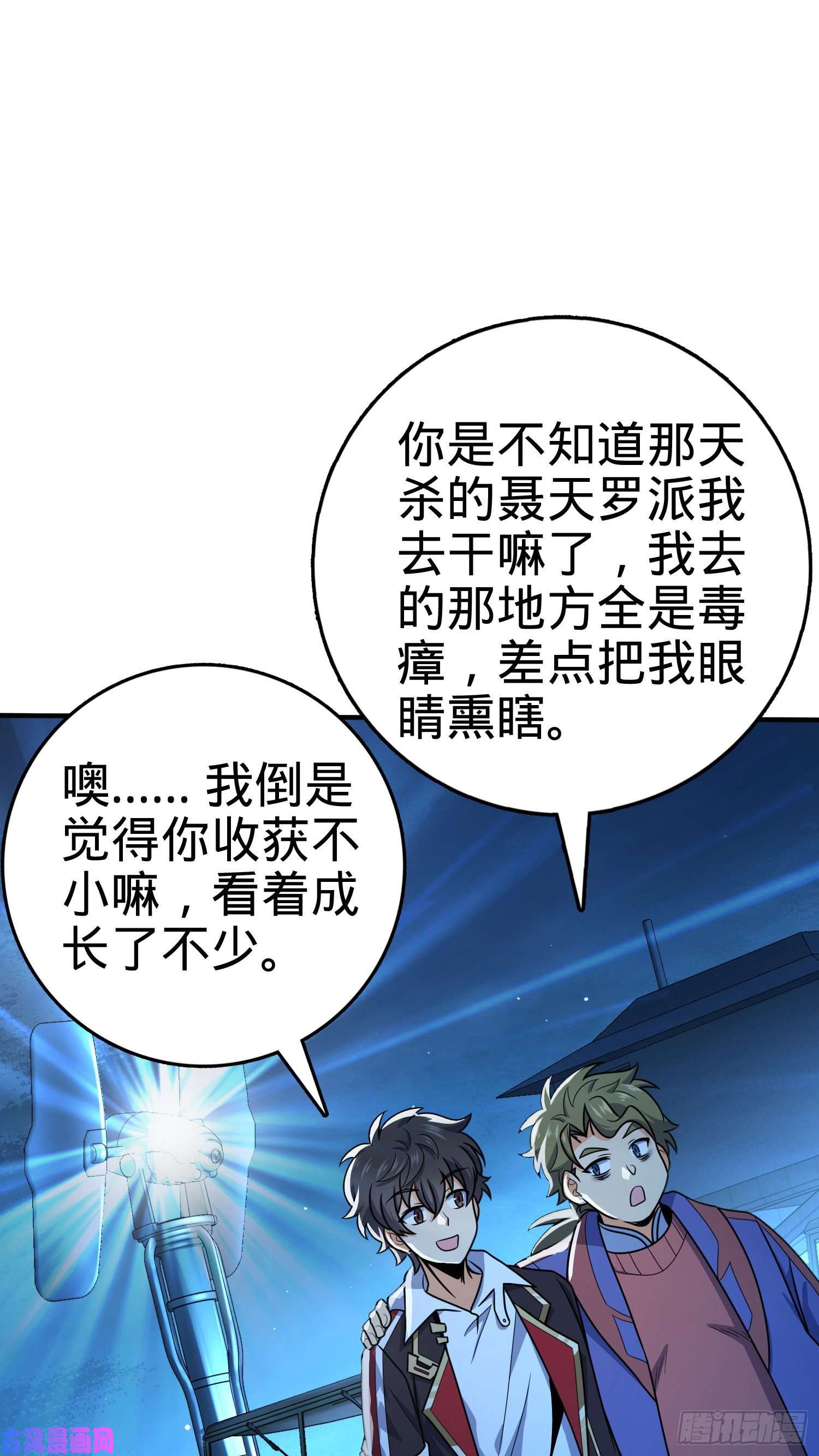 大王饶命293 温室花朵吕小树