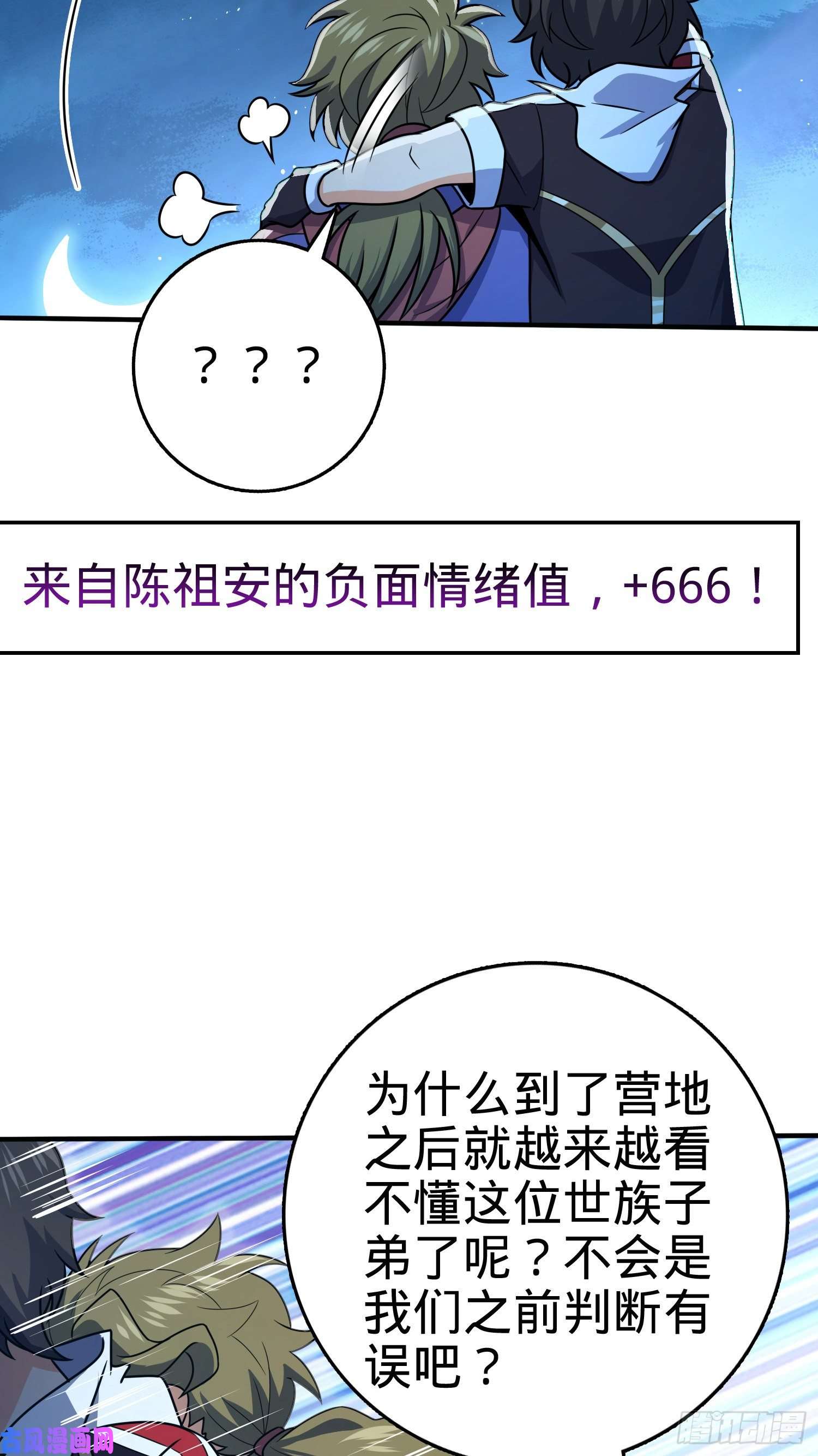 大王饶命293 温室花朵吕小树