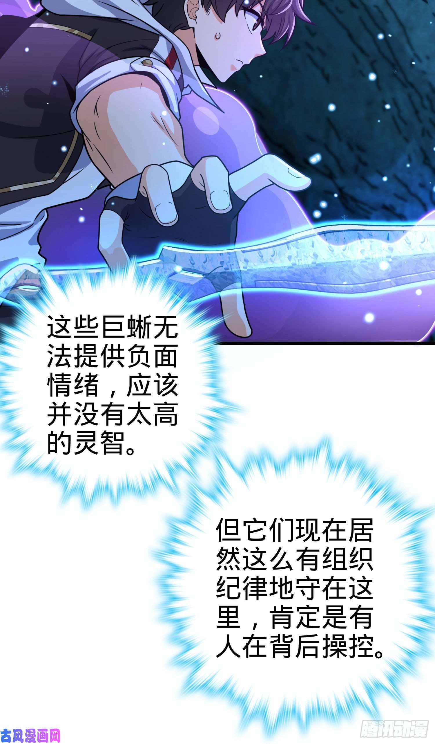 大王饶命295 巨蜥巢穴