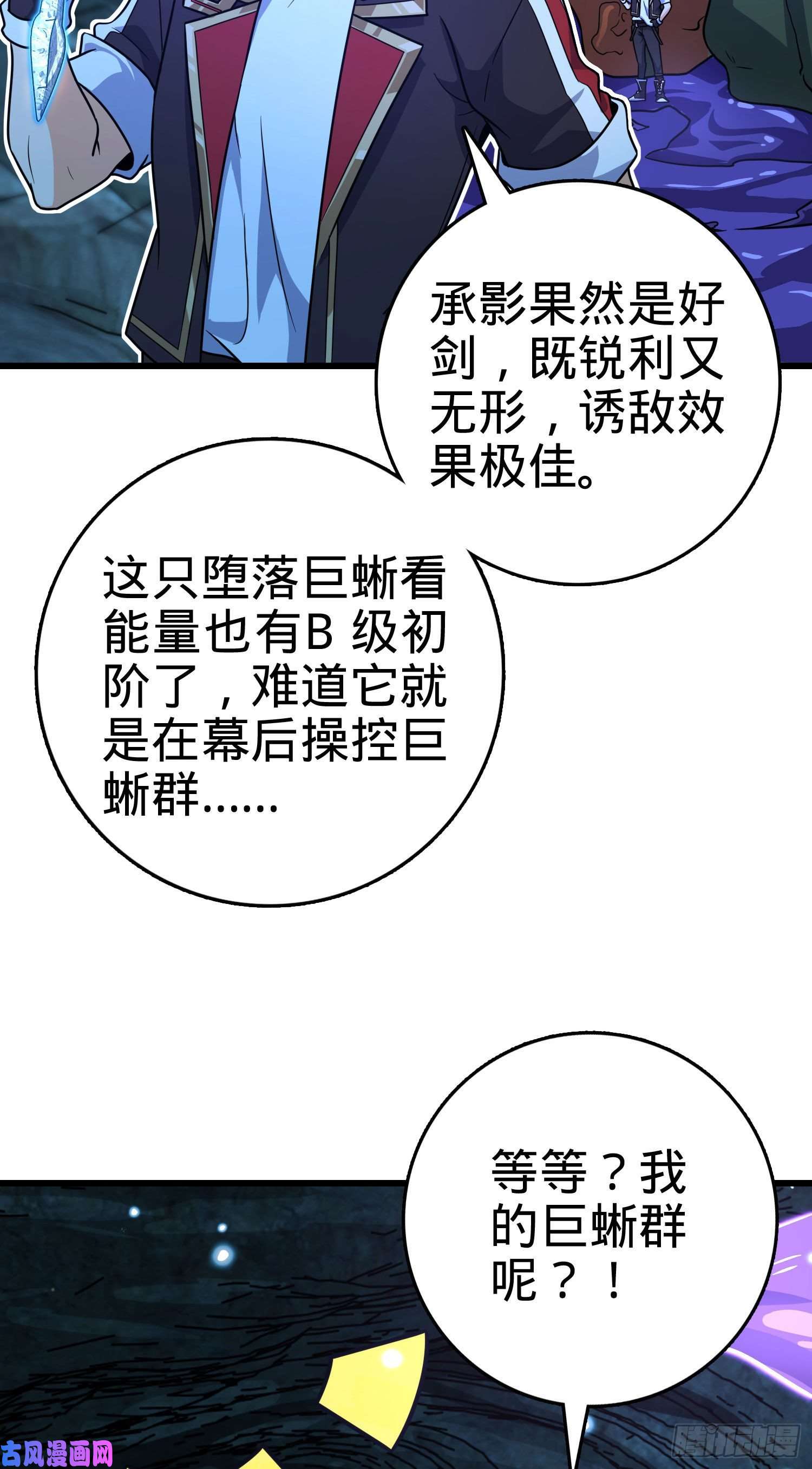 大王饶命295 巨蜥巢穴