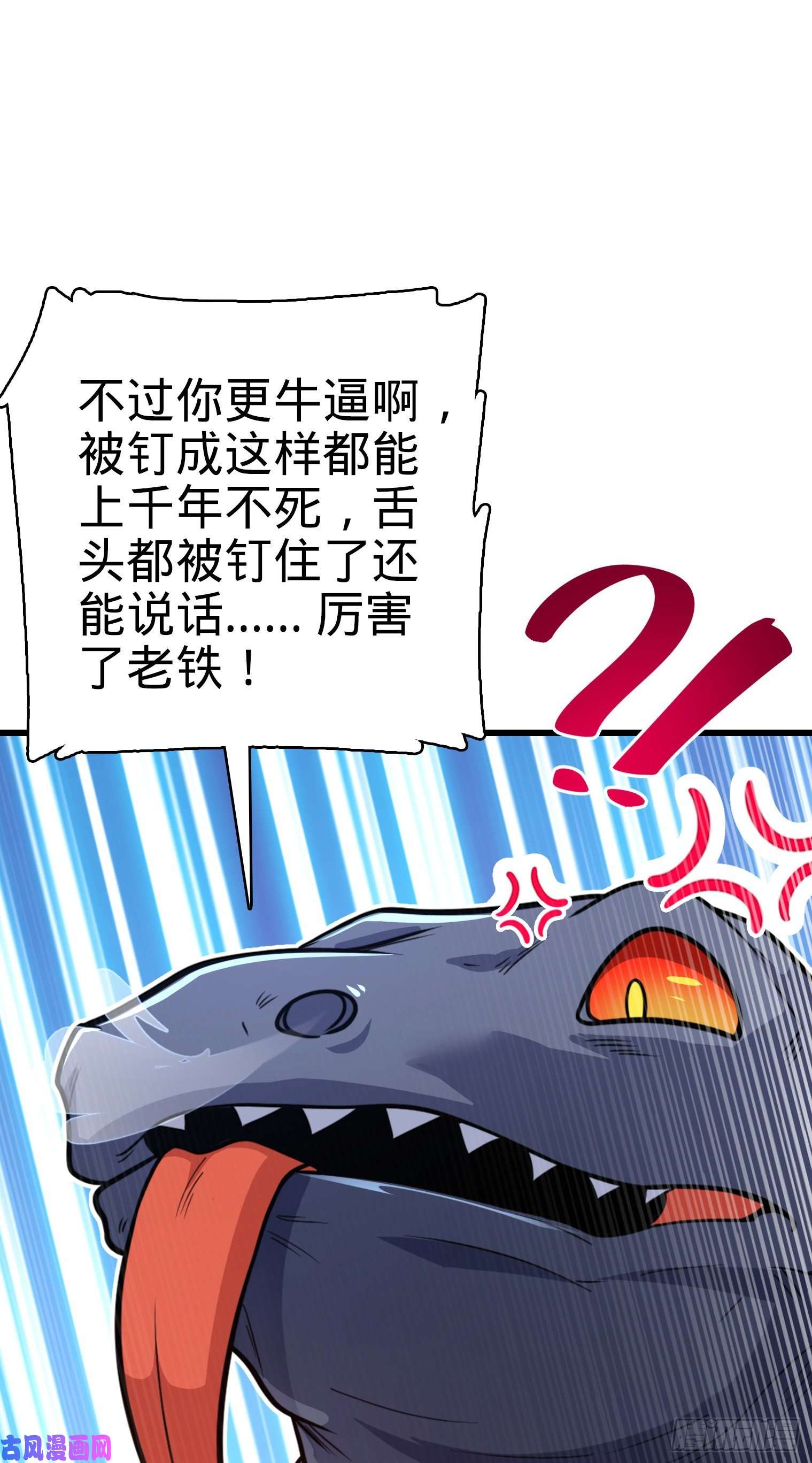 大王饶命296 堕落巨蜥