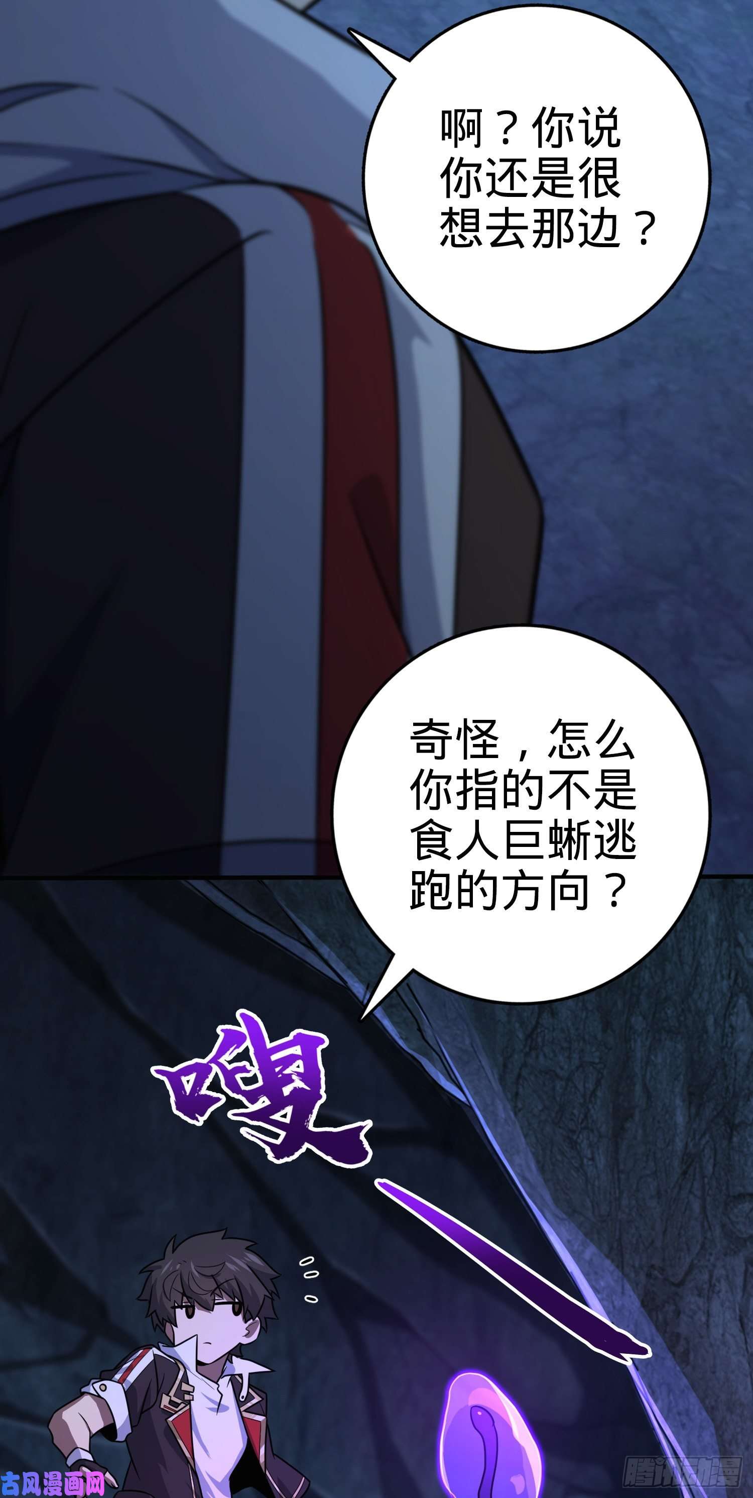 大王饶命296 堕落巨蜥