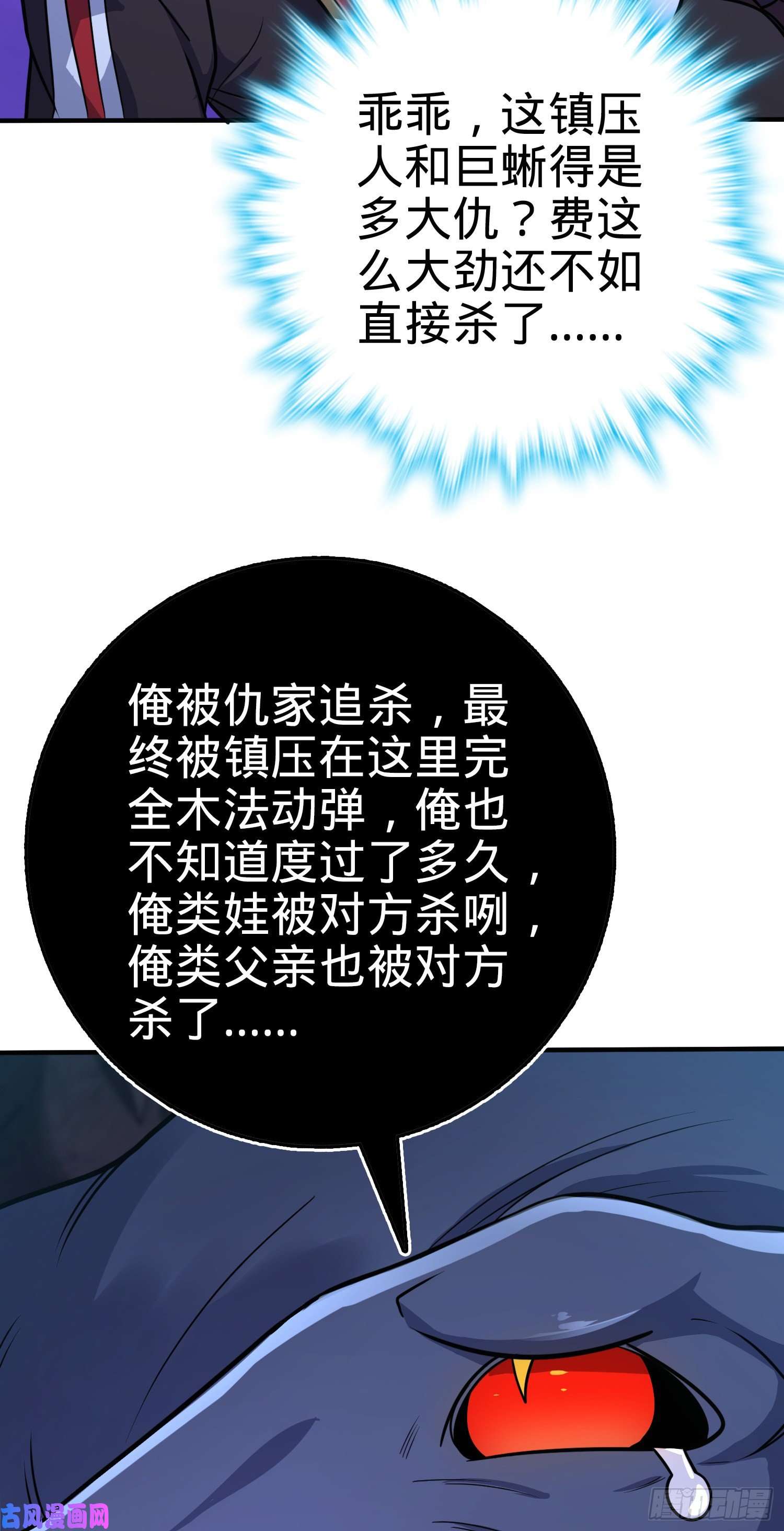 大王饶命296 堕落巨蜥