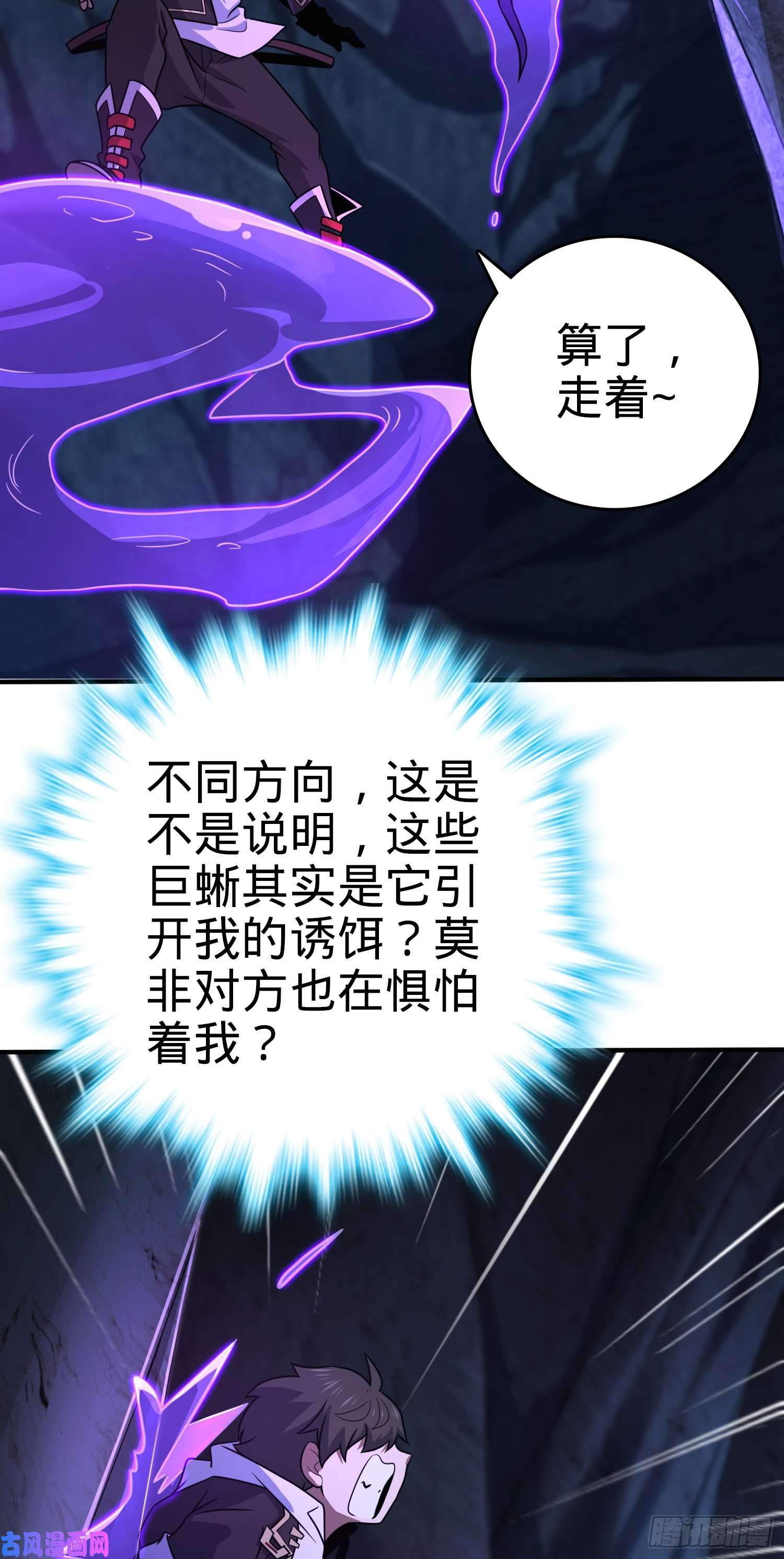 大王饶命296 堕落巨蜥