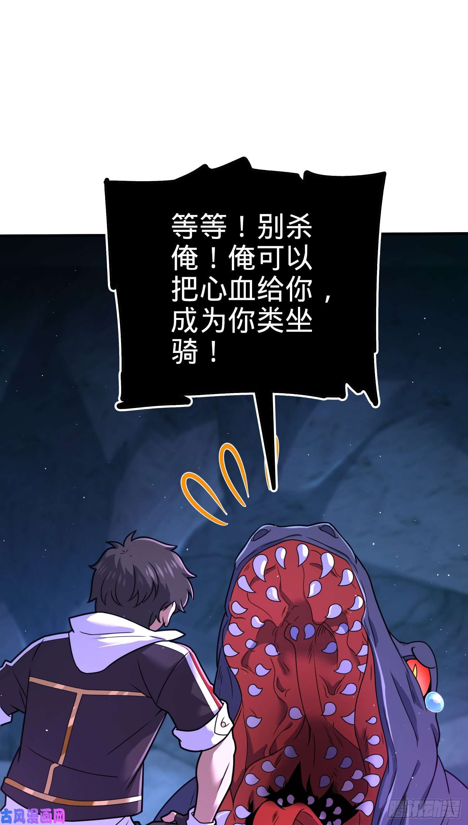 大王饶命296 堕落巨蜥