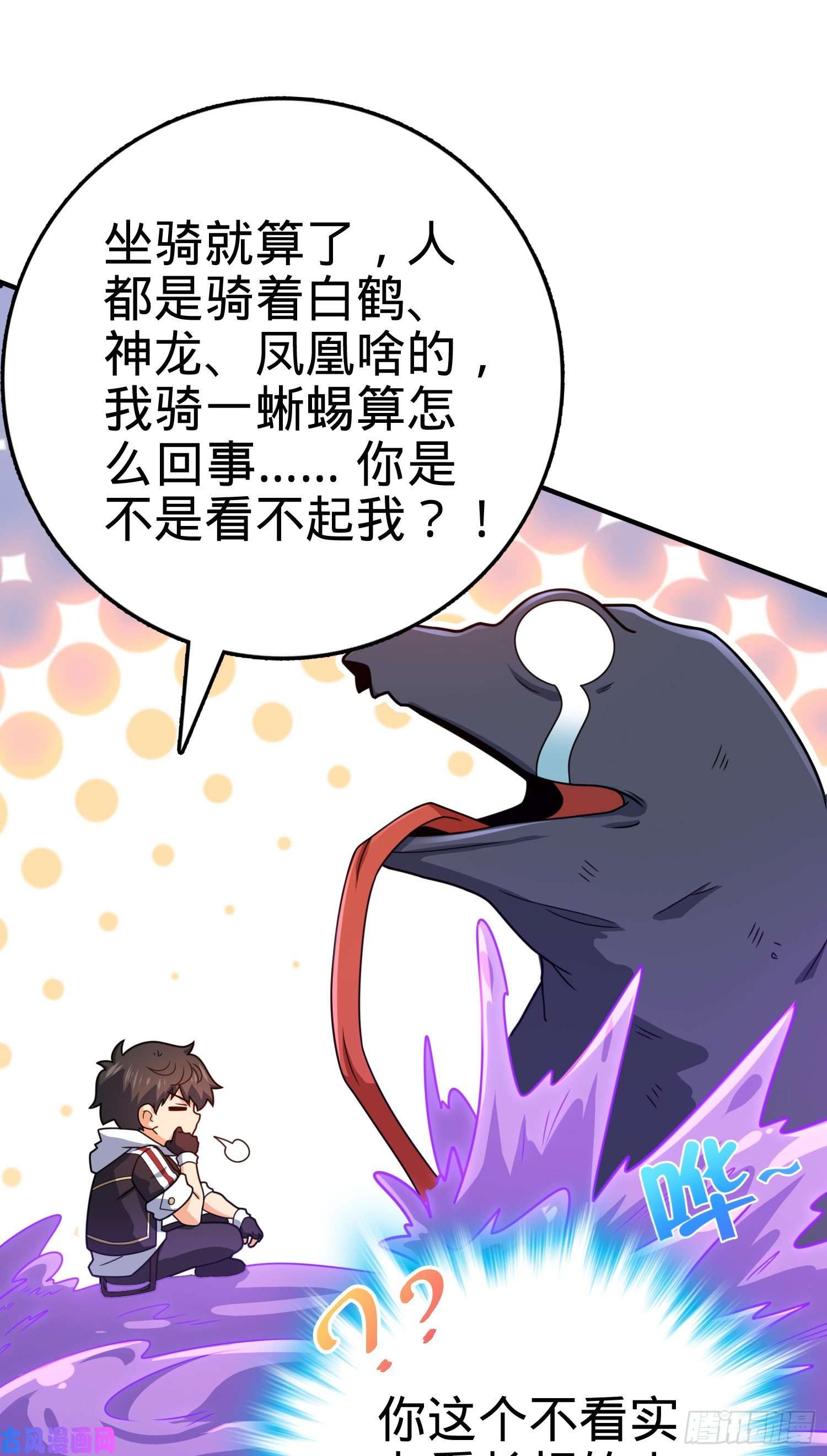 大王饶命296 堕落巨蜥