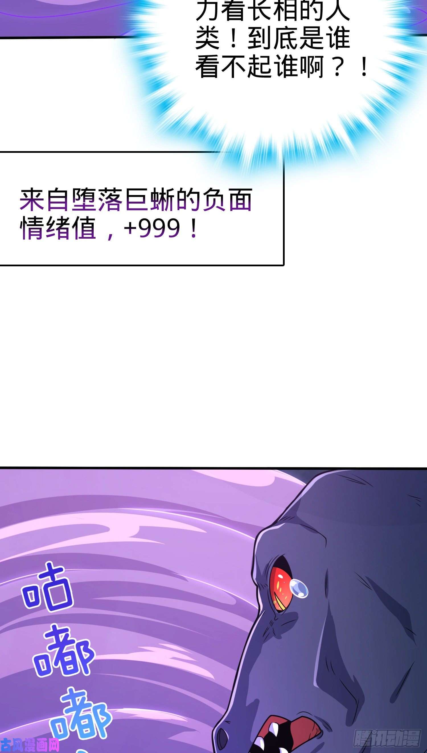 大王饶命296 堕落巨蜥