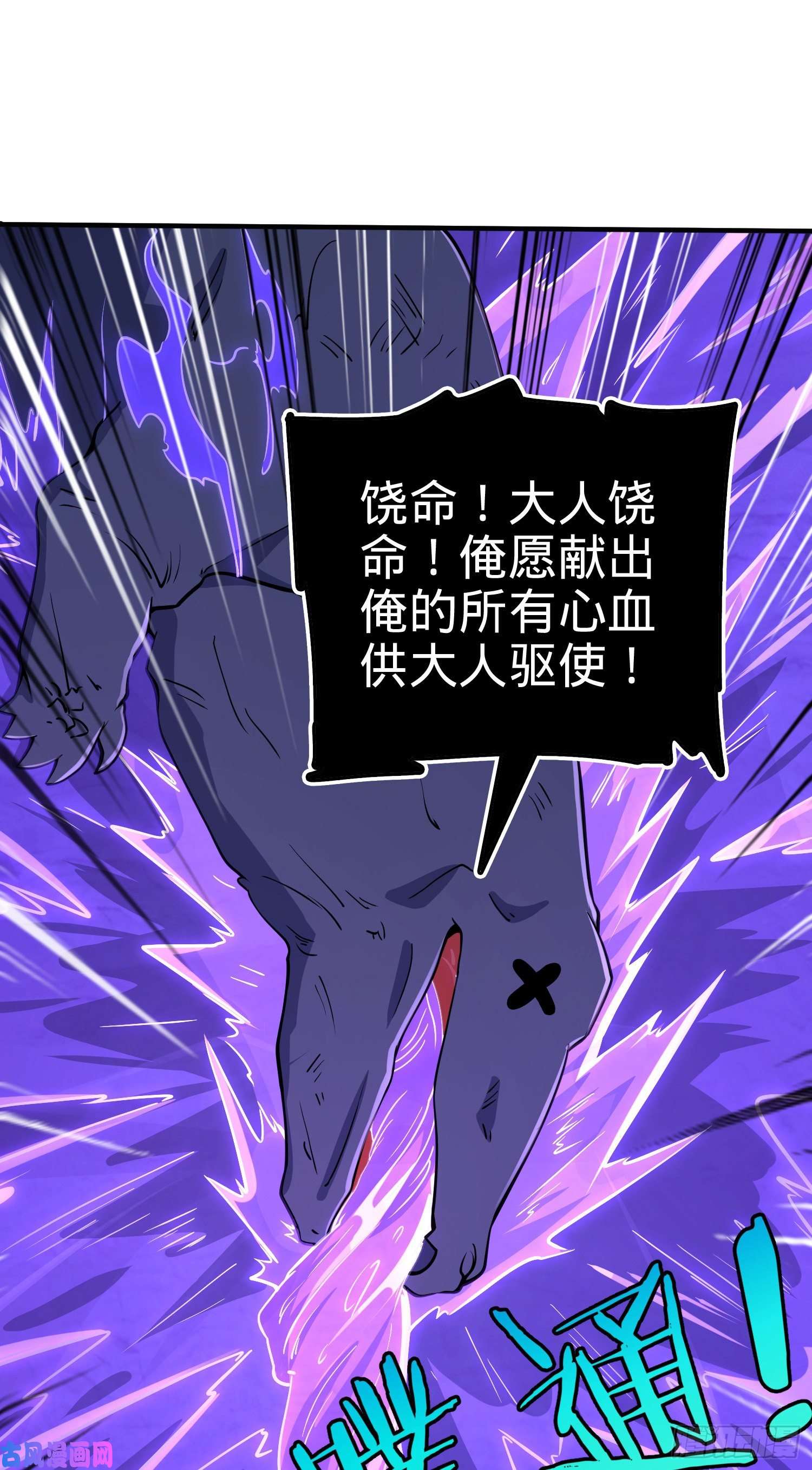 大王饶命296 堕落巨蜥