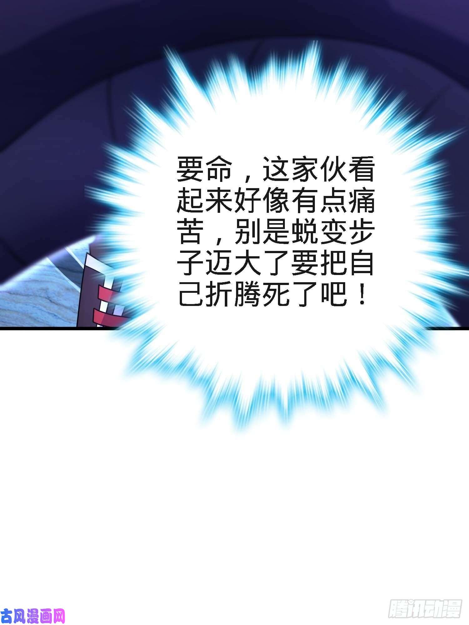 大王饶命297 混沌小蛇晋级