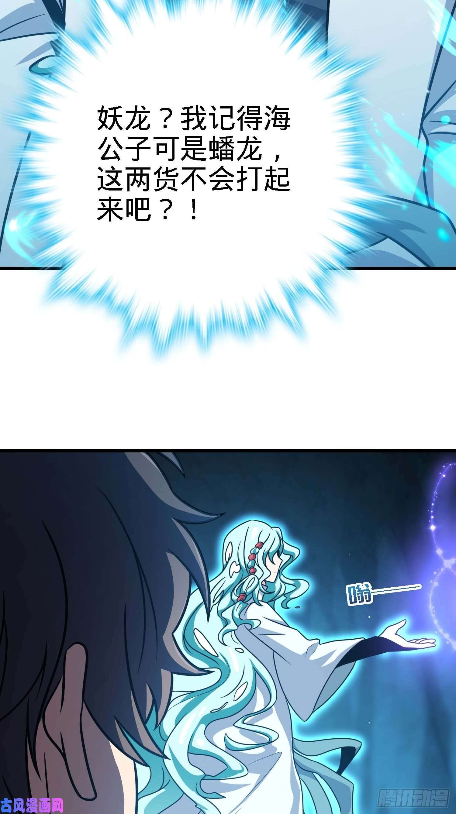 大王饶命297 混沌小蛇晋级
