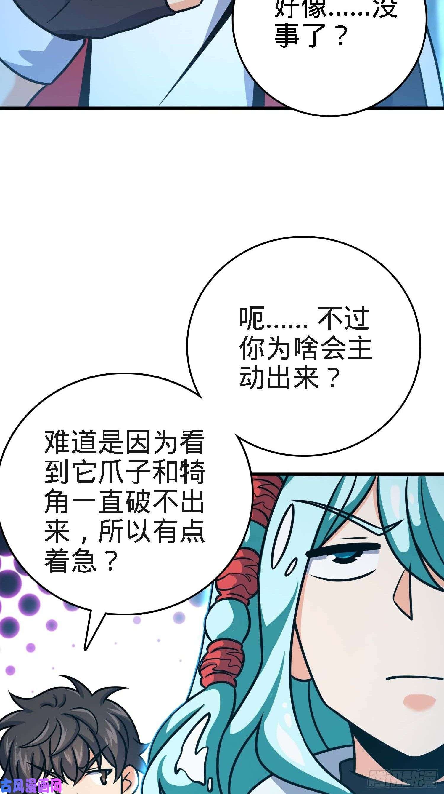 大王饶命297 混沌小蛇晋级