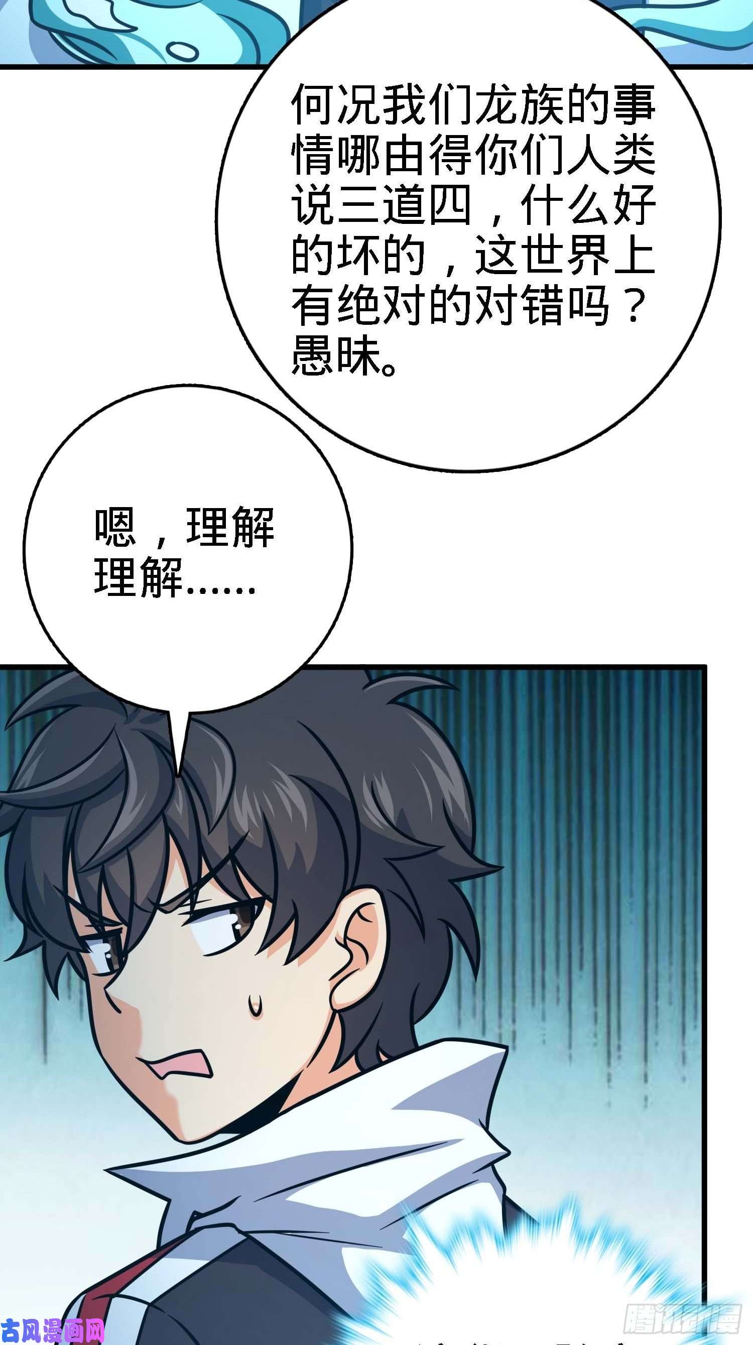大王饶命297 混沌小蛇晋级