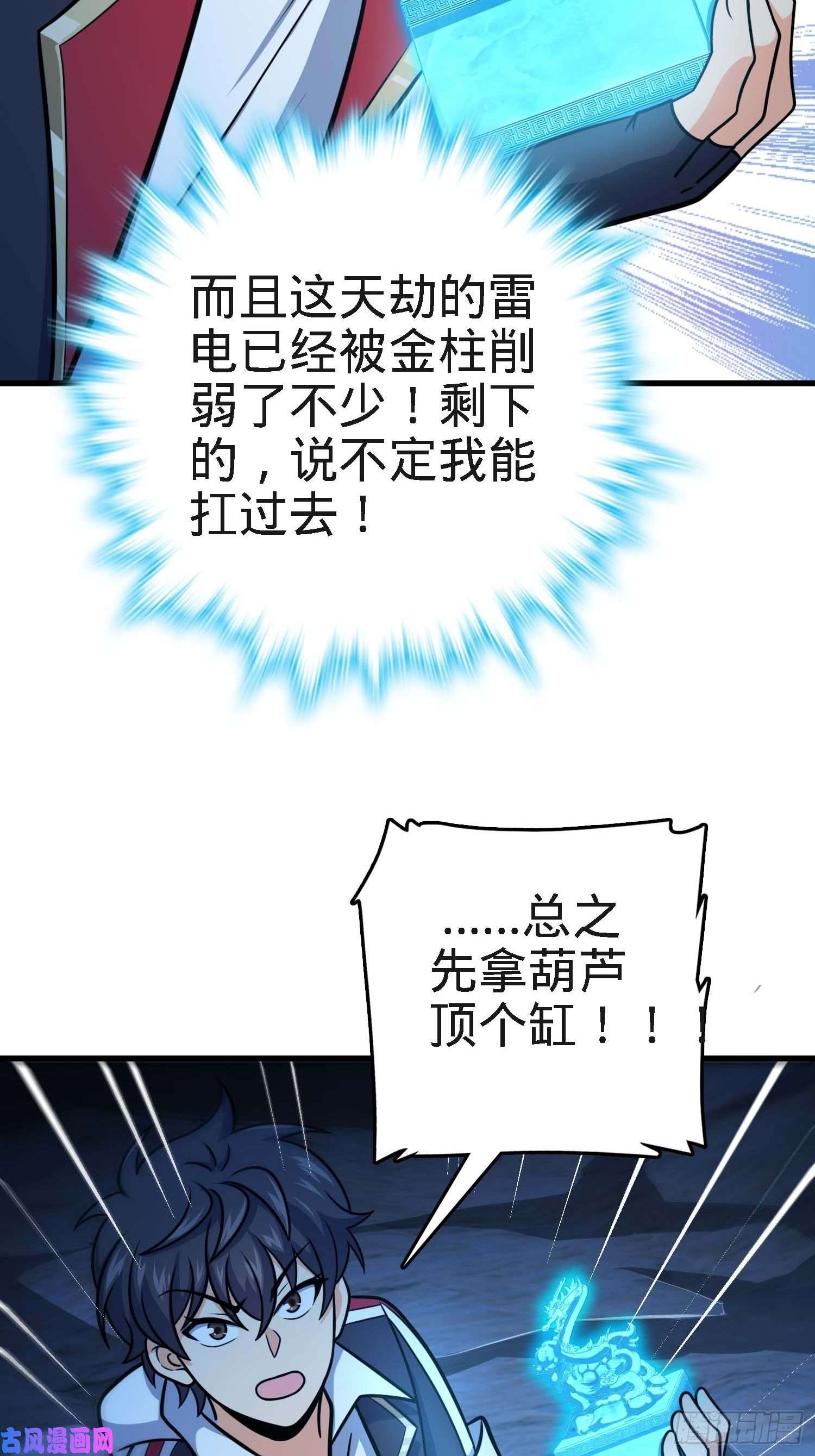 大王饶命297 混沌小蛇晋级