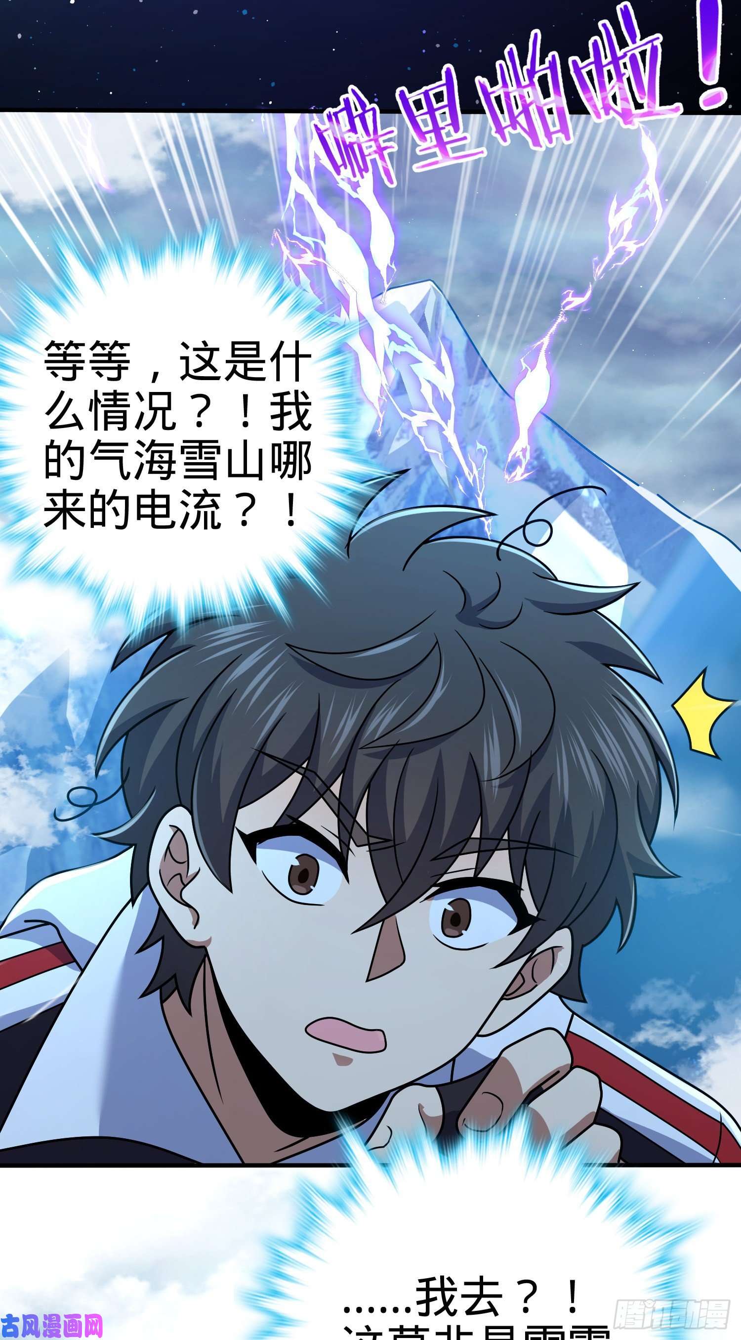 大王饶命298 雷霆剑气