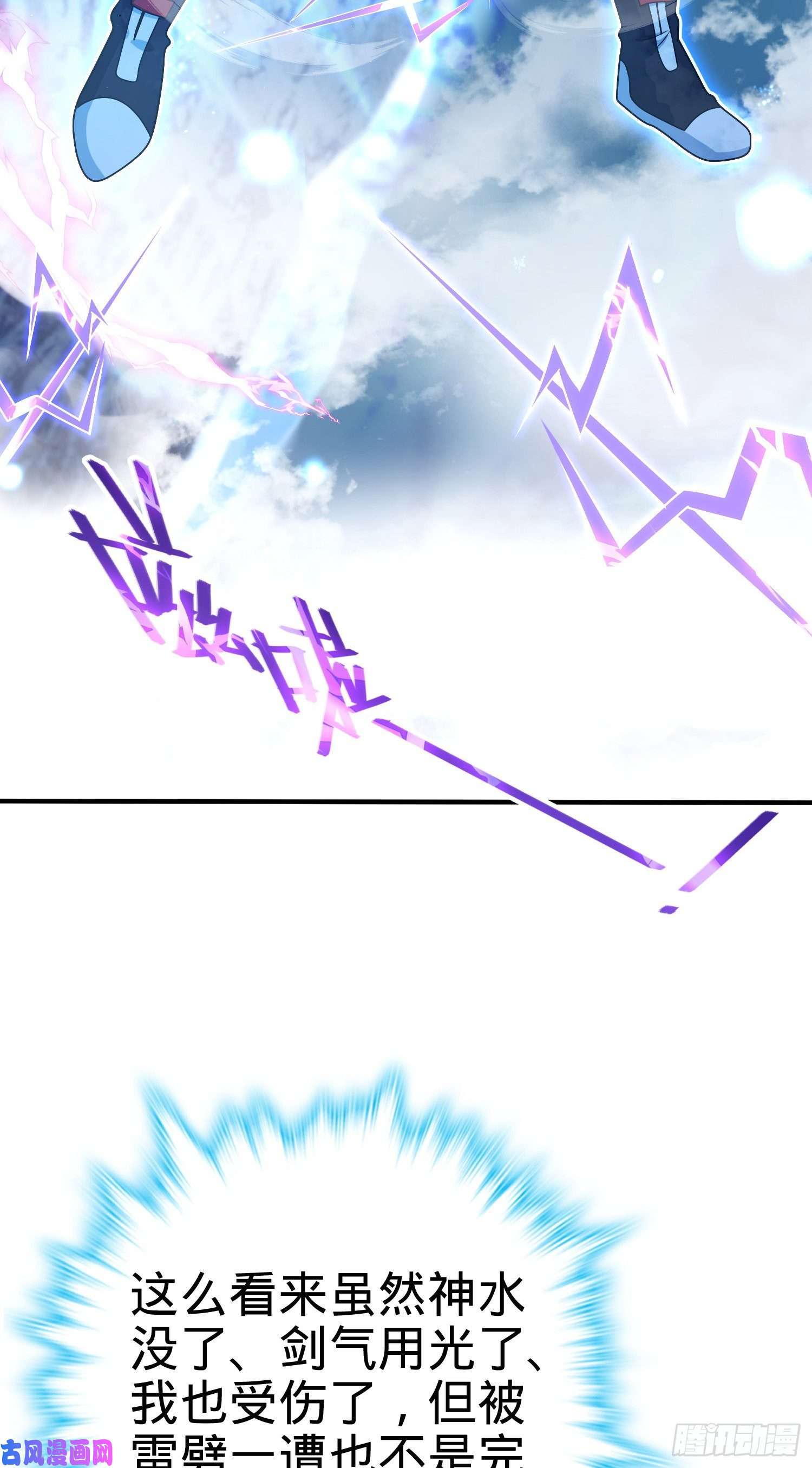 大王饶命298 雷霆剑气
