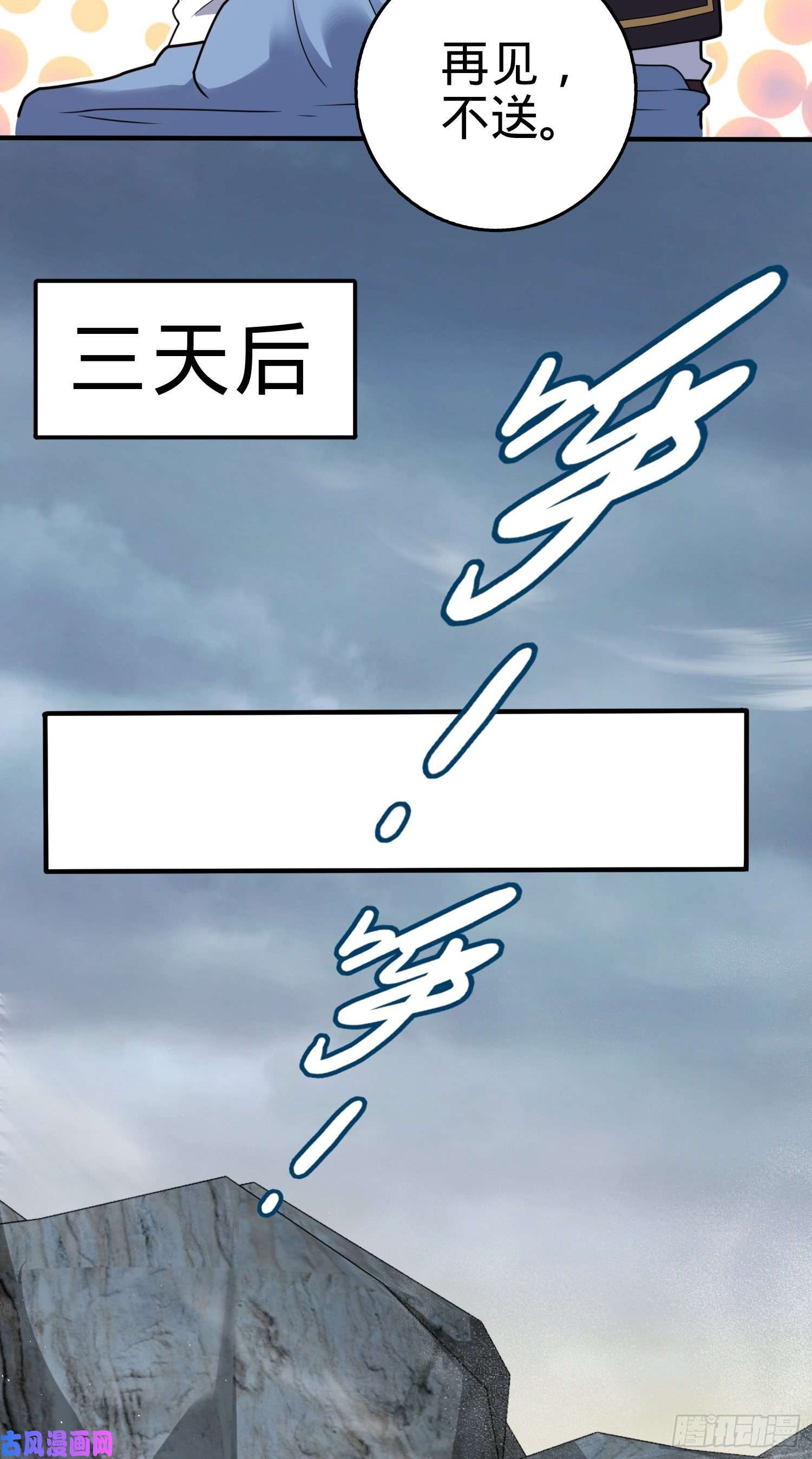 大王饶命298 雷霆剑气