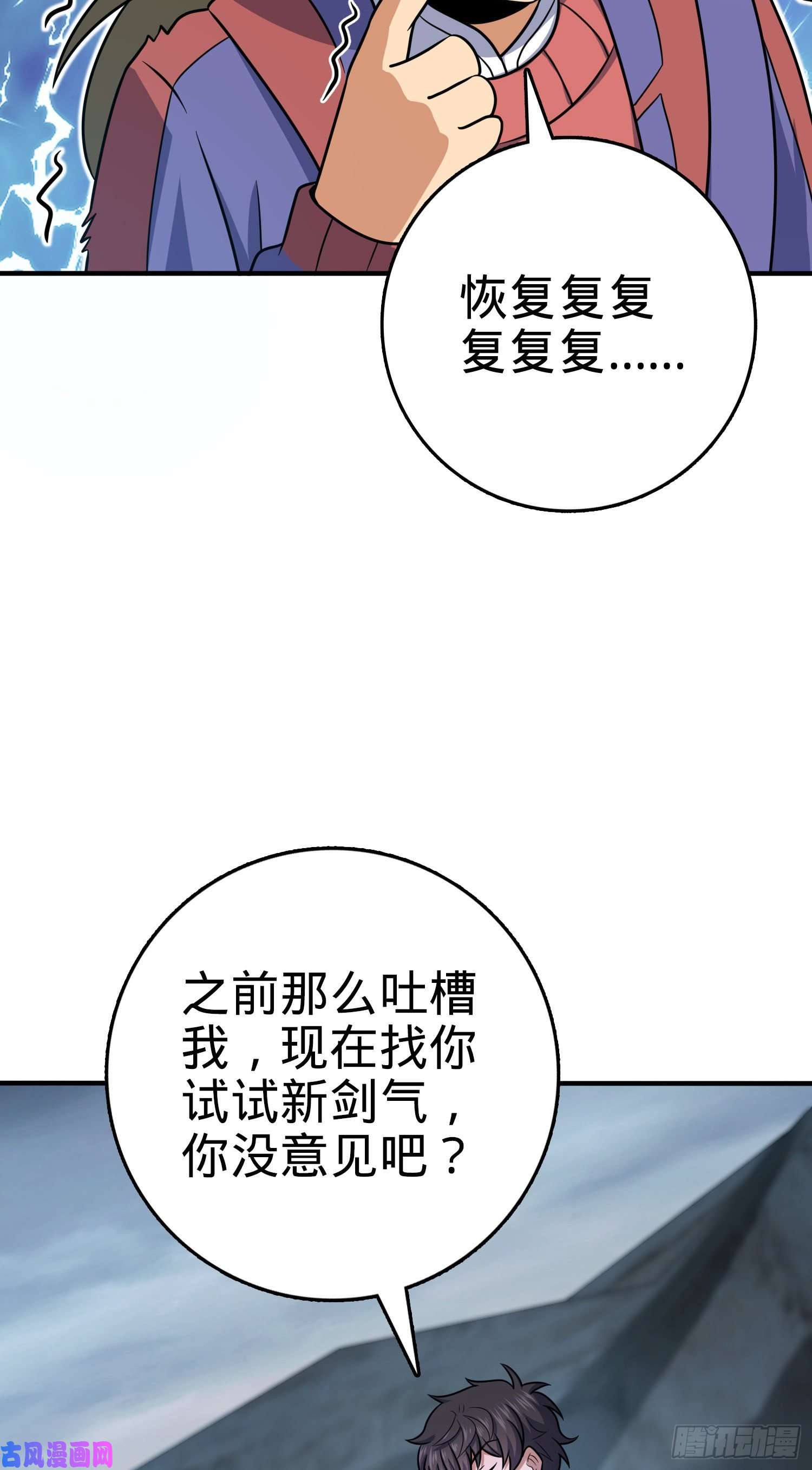 大王饶命298 雷霆剑气