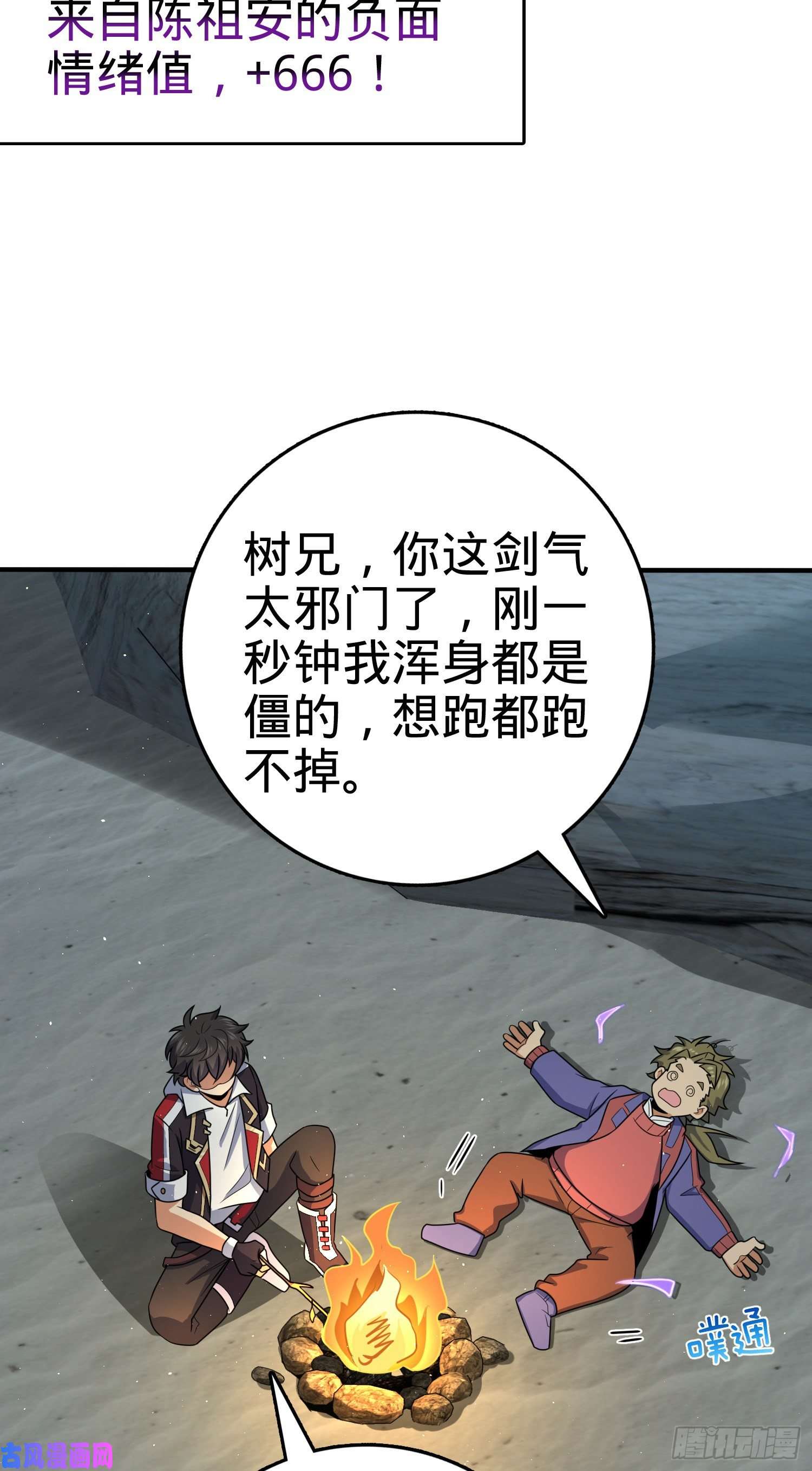 大王饶命298 雷霆剑气