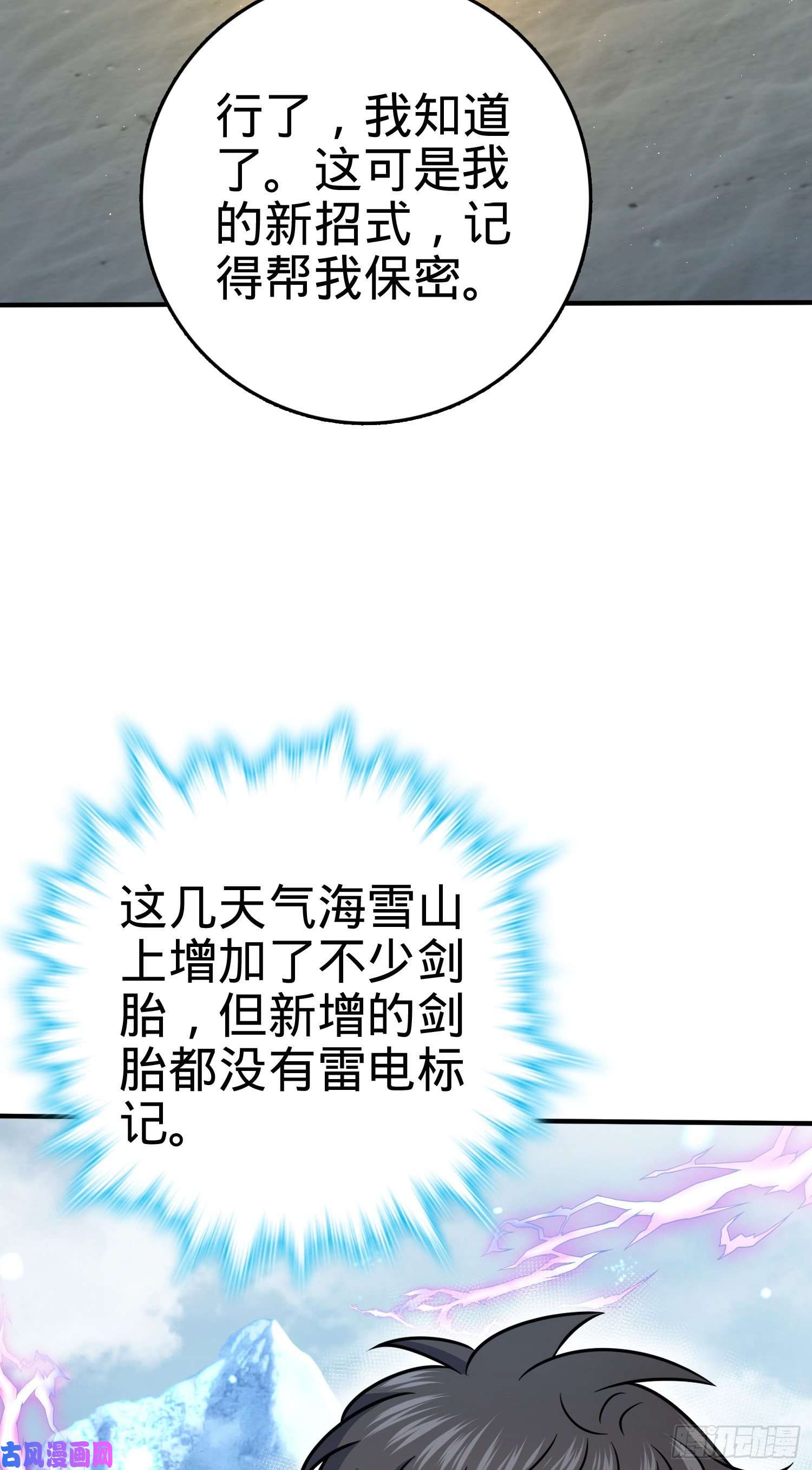 大王饶命298 雷霆剑气