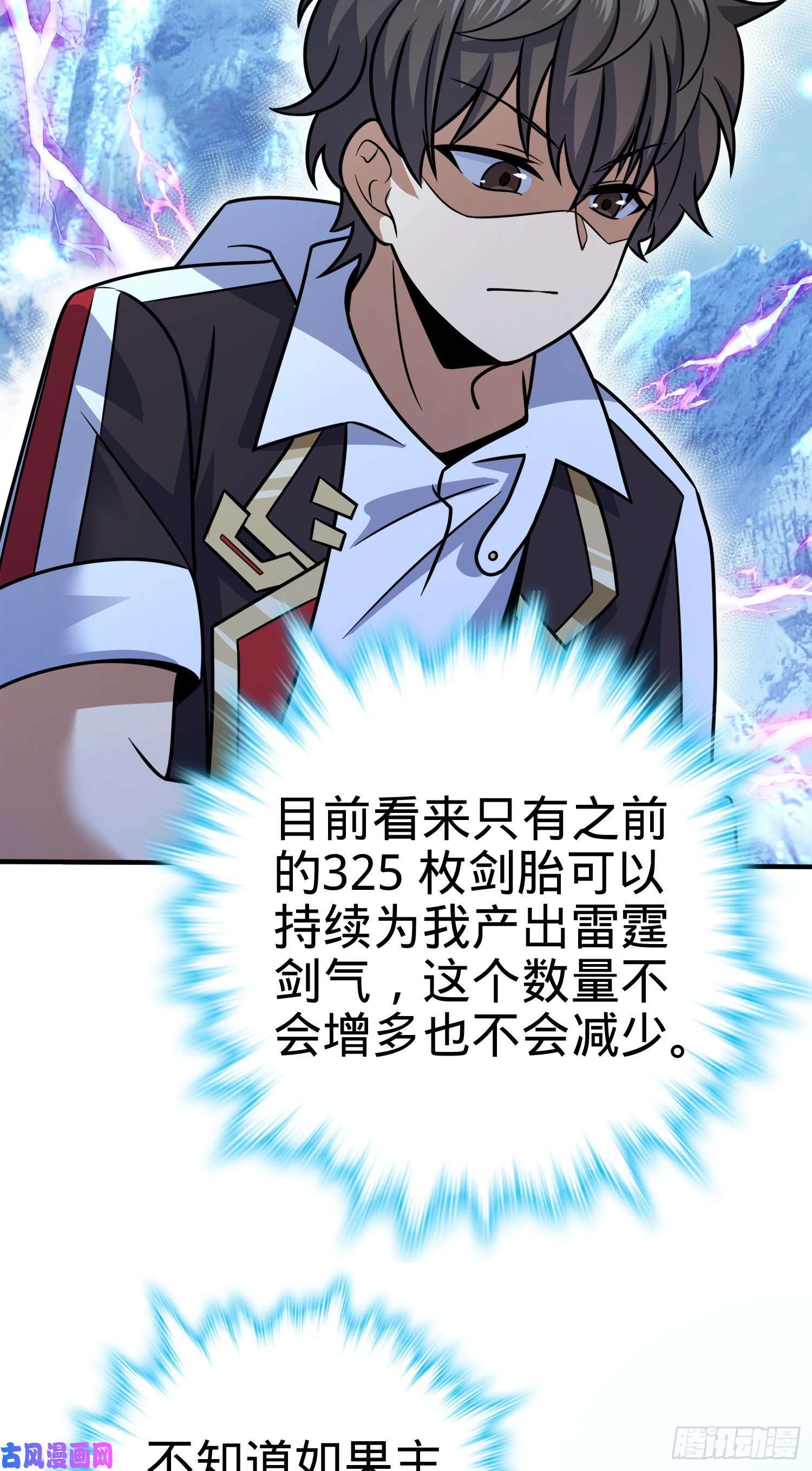 大王饶命298 雷霆剑气